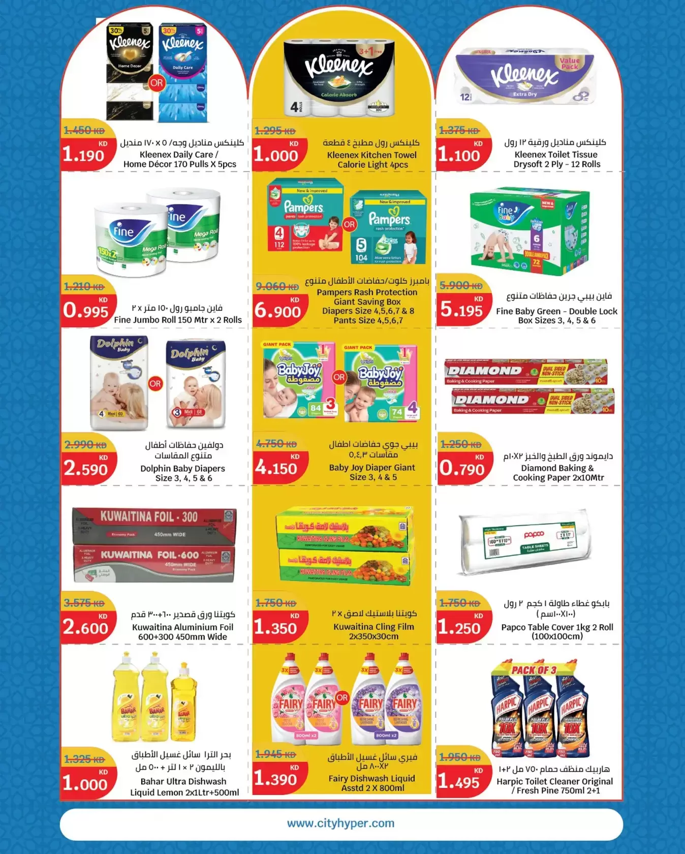City Hyper Kuwait offers from 18 to 24 March 2026 Eid Mubarak Offers