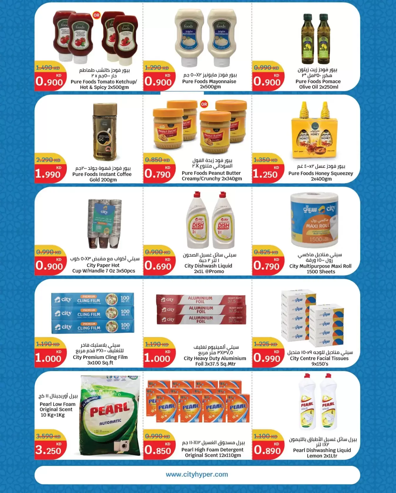 City Hyper Kuwait offers from 18 to 24 March 2026 Eid Mubarak Offers