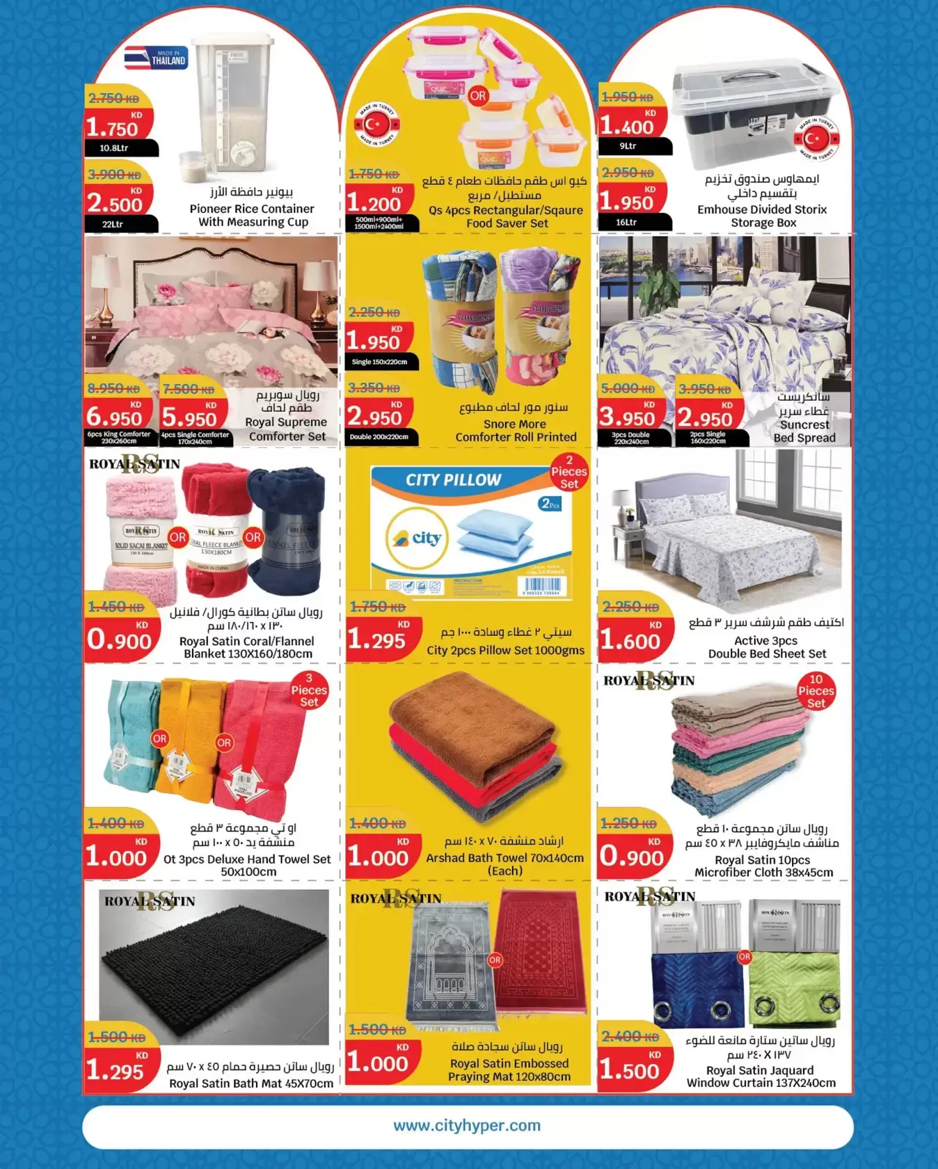 City Hyper Kuwait offers from 18 to 24 March 2026 Eid Mubarak Offers