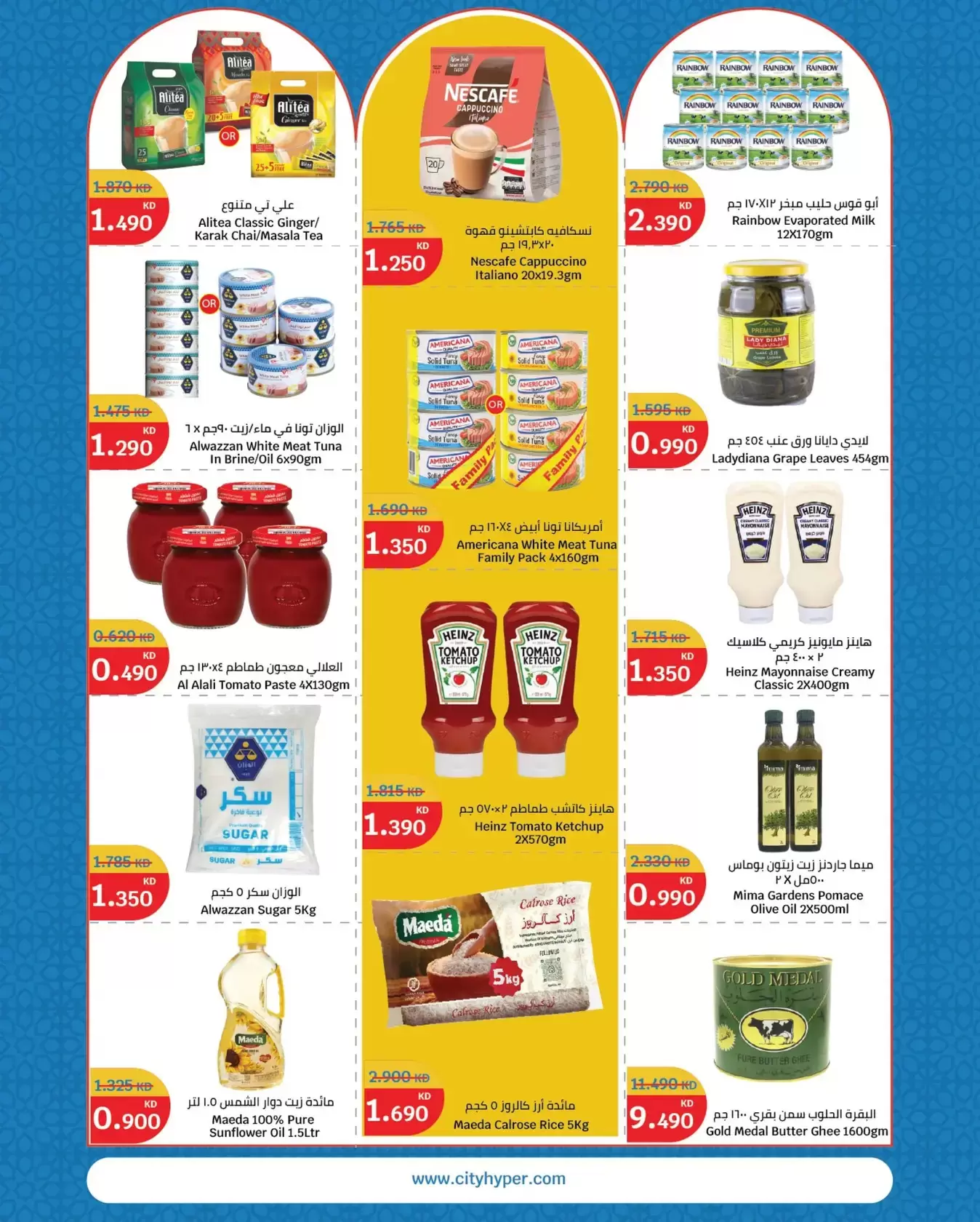 City Hyper Kuwait offers from 18 to 24 March 2026 Eid Mubarak Offers