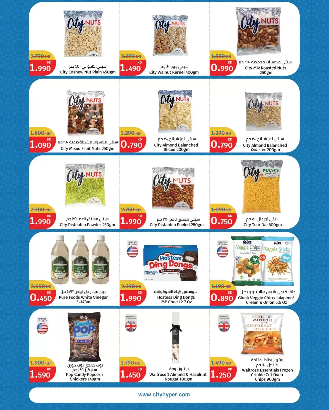City Hyper Kuwait offers from 18 to 24 March 2026 Eid Mubarak Offers