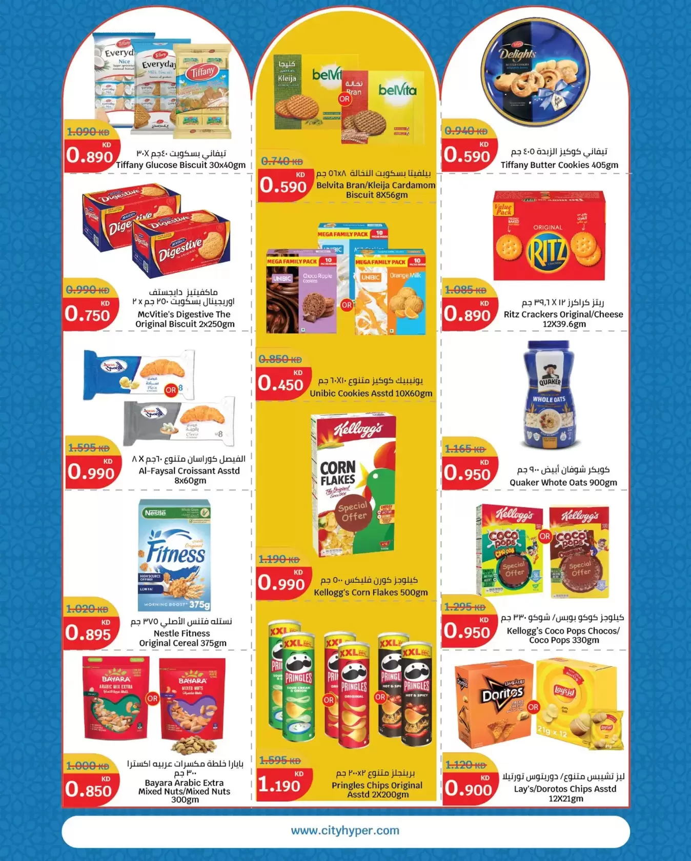 City Hyper Kuwait offers from 18 to 24 March 2026 Eid Mubarak Offers
