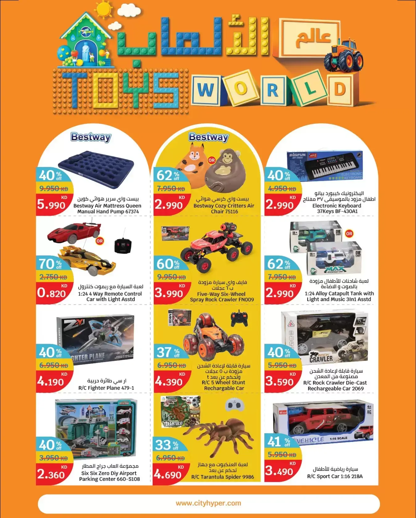 City Hyper Kuwait offers from 18 to 24 March 2026 Toys World Offers