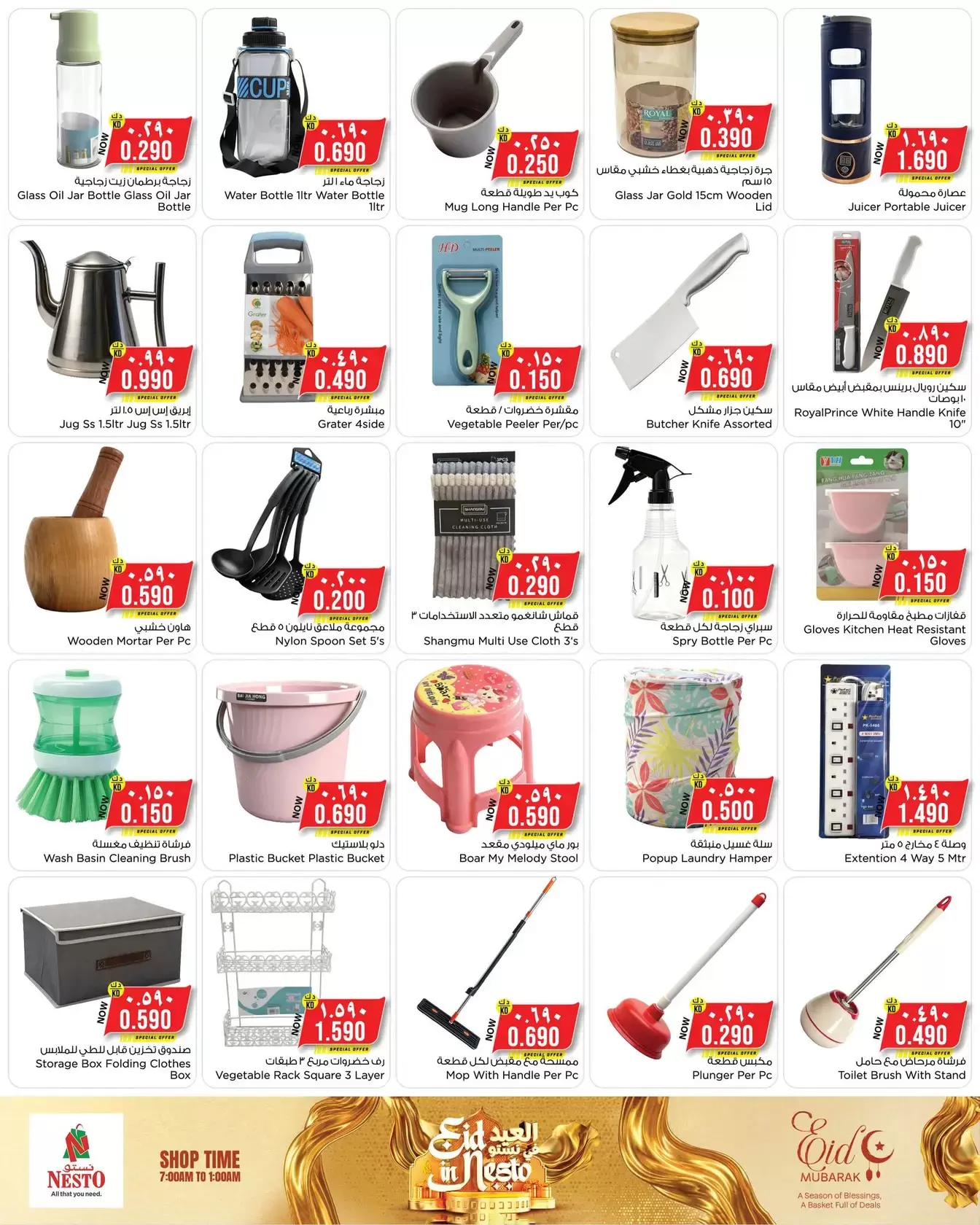 Nesto Hypermarkets offers in Hawalli from 18 to 23 March 2026 Eid Mubarak Offers