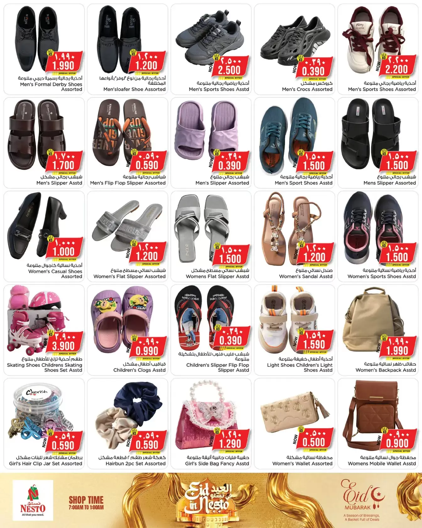 Nesto Hypermarkets offers in Farwaniya, Fahaheel from 18 to 23 March 2026 Eid Mubarak Offers