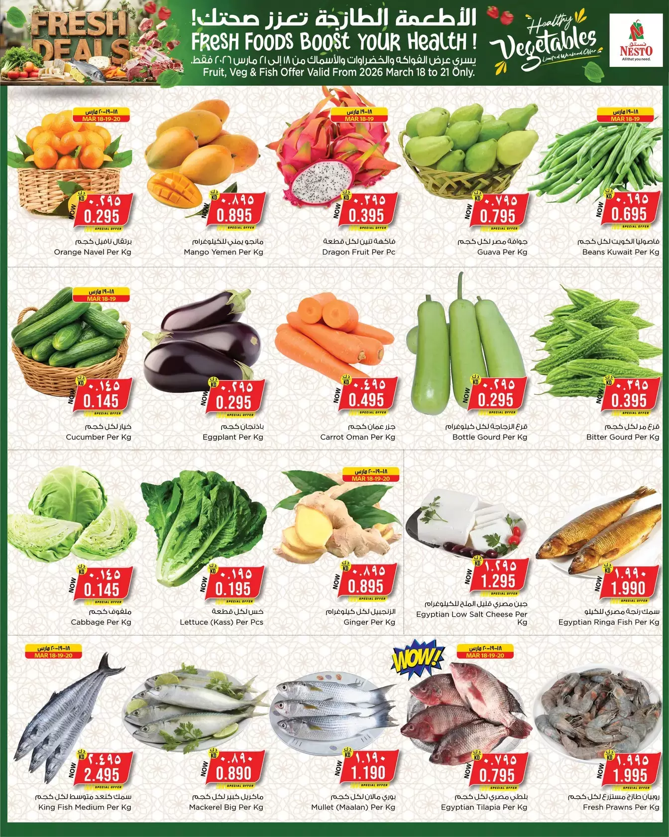 Nesto Hypermarkets offers in Mhbwlh from 18 to 23 March 2026 Eid Mubarak Offers