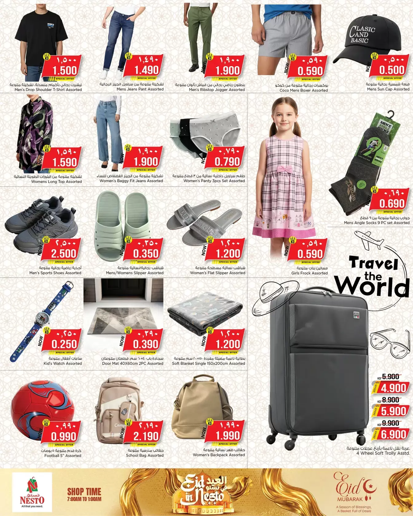 Nesto Hypermarkets Kuwait offers from 18 to 23 March 2026 Eid Mubarak Offers