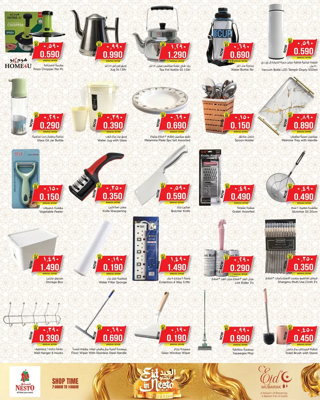 Nesto Hypermarkets Kuwait offers from 18 to 23 March 2026 Eid Mubarak Offers