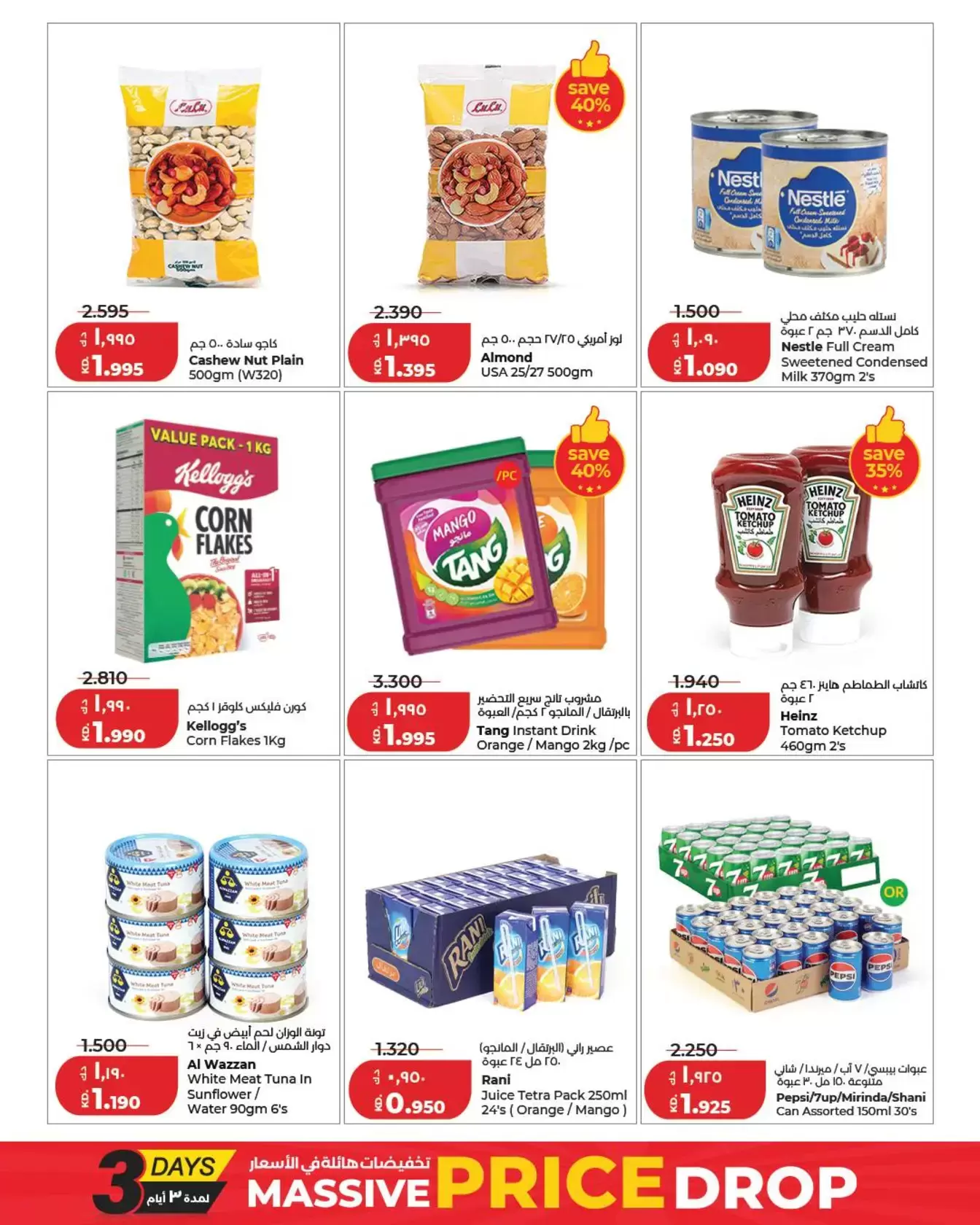 Lulu Hypermarkets offers in Alaqylh from 17 to 19 March 2026 Massive Price Drop