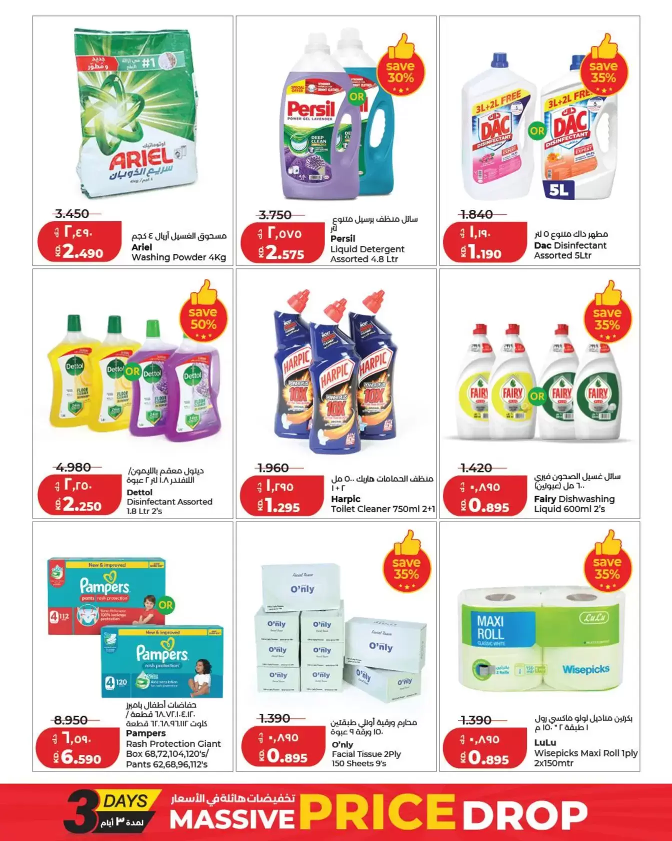 Lulu Hypermarkets offers in Alaqylh from 17 to 19 March 2026 Massive Price Drop