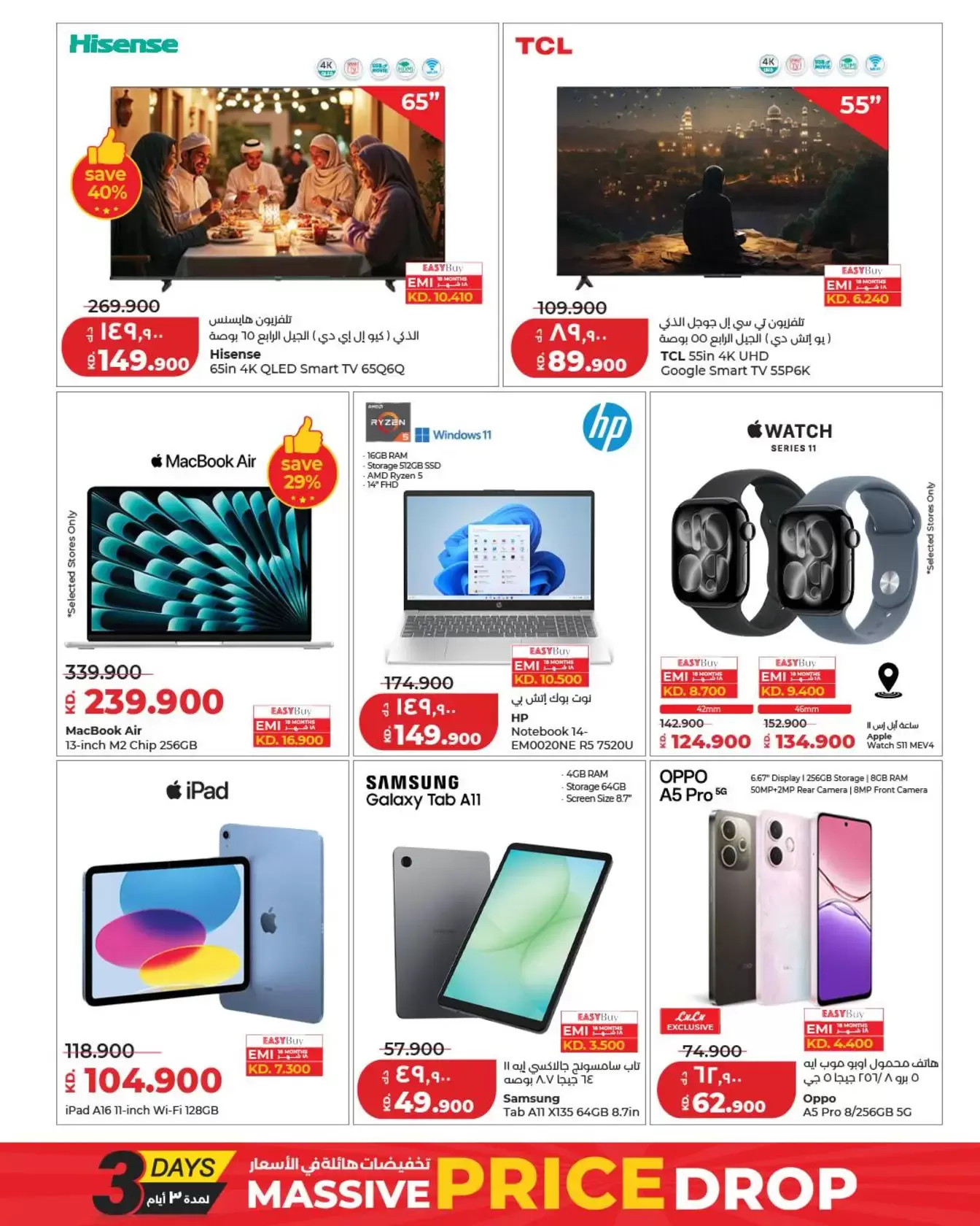 Lulu Hypermarkets offers in Alaqylh from 17 to 19 March 2026 Massive Price Drop