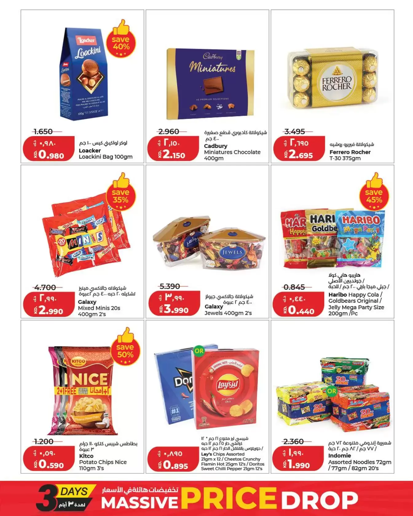 Lulu Hypermarkets offers in Alaqylh from 17 to 19 March 2026 Massive Price Drop