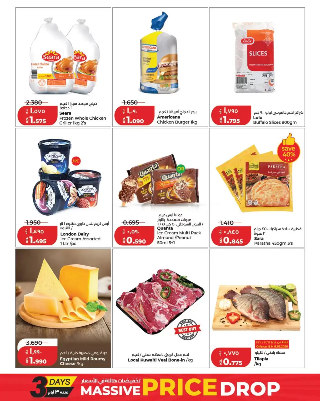 Lulu Hypermarkets offers in Alaqylh from 17 to 19 March 2026 Massive Price Drop