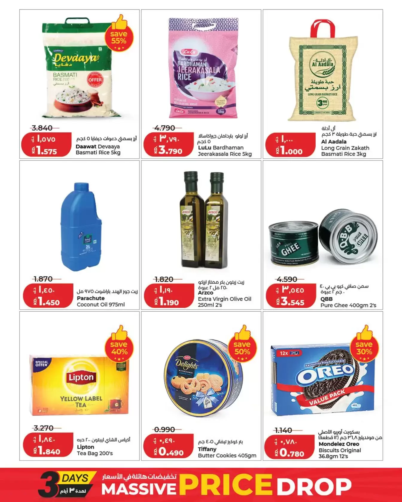 Lulu Hypermarkets offers in Alaqylh from 17 to 19 March 2026 Massive Price Drop