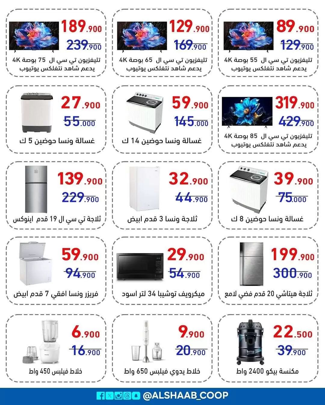 عروض جمعية الشعب التعاونية الكويت من ١٧ حتى ٣٠ مارس ٢٠٢٦ عروض لوازم العائلة