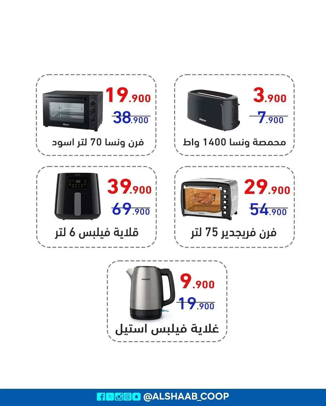 عروض جمعية الشعب التعاونية الكويت من ١٧ حتى ٣٠ مارس ٢٠٢٦ عروض لوازم العائلة