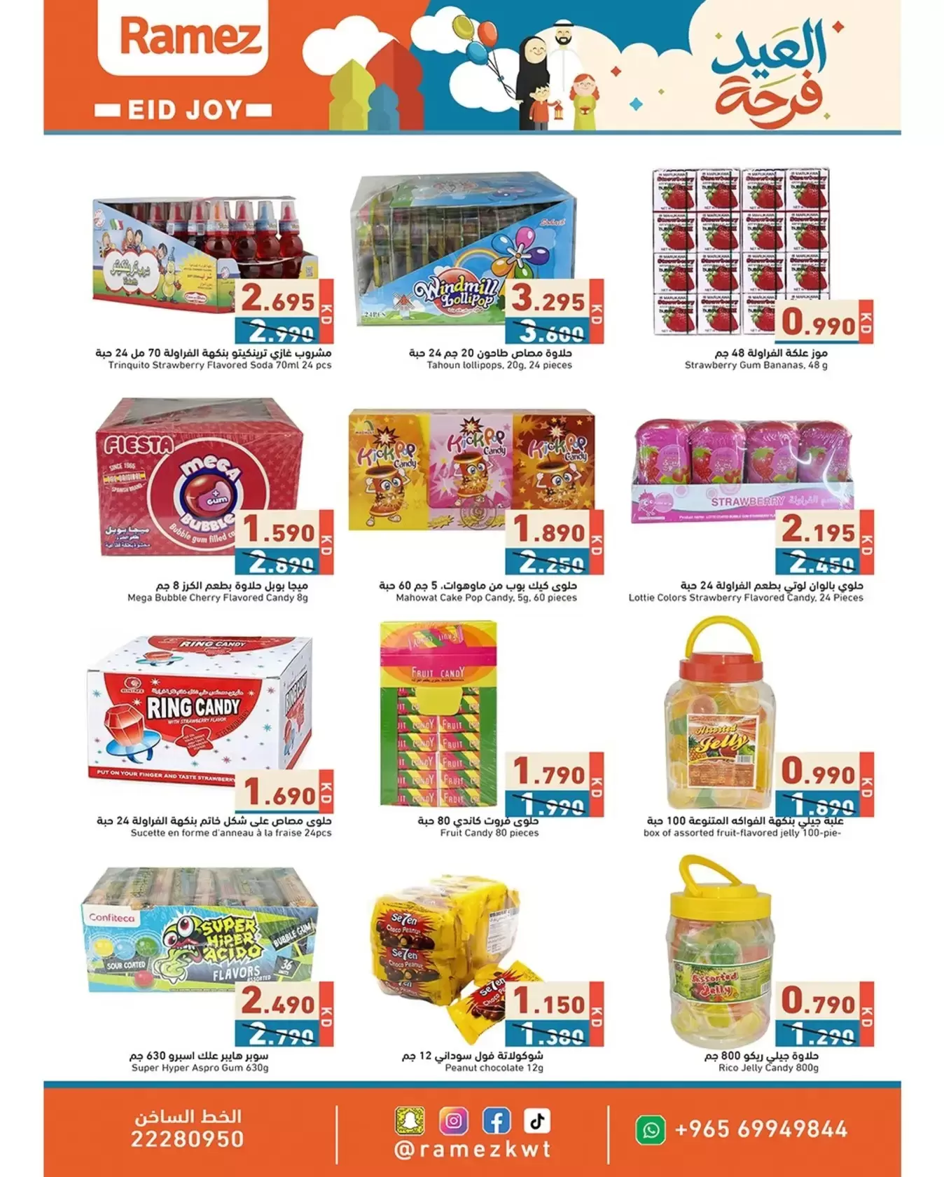 عروض أسواق رامز الكويت من ١٨ حتى ٣١ مارس ٢٠٢٦ عروض العيد فرحة