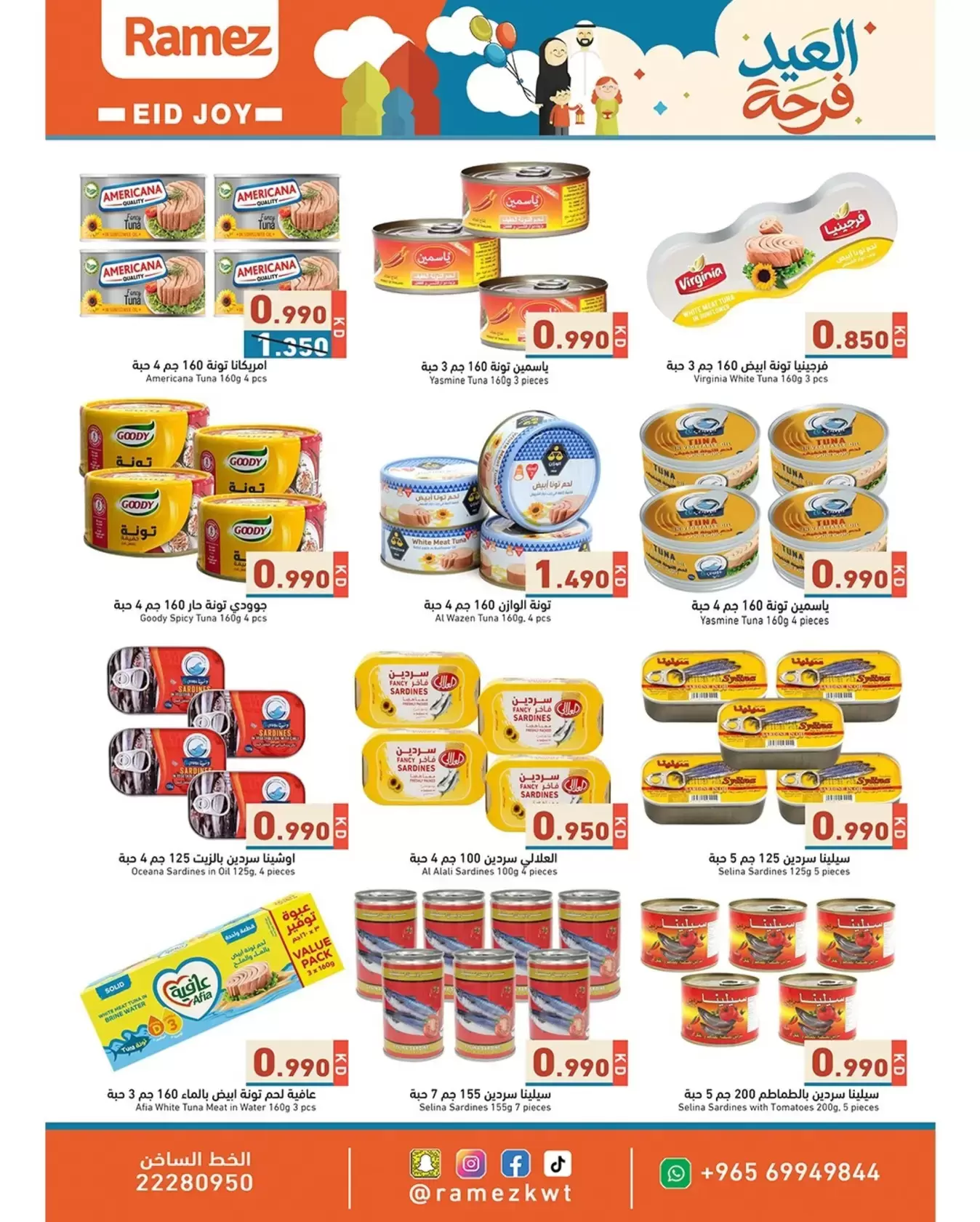 عروض أسواق رامز الكويت من ١٨ حتى ٣١ مارس ٢٠٢٦ عروض العيد فرحة