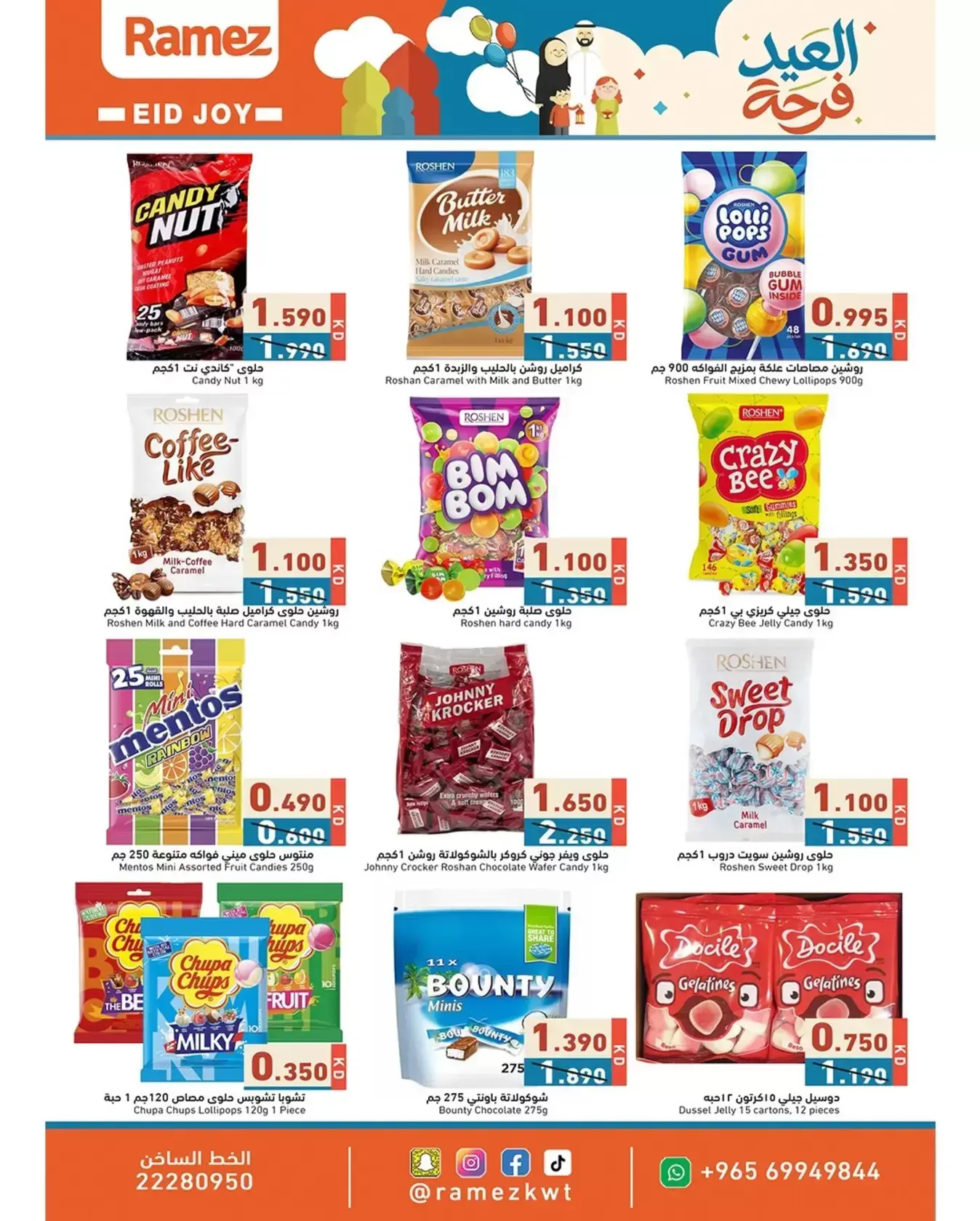عروض أسواق رامز الكويت من ١٨ حتى ٣١ مارس ٢٠٢٦ عروض العيد فرحة