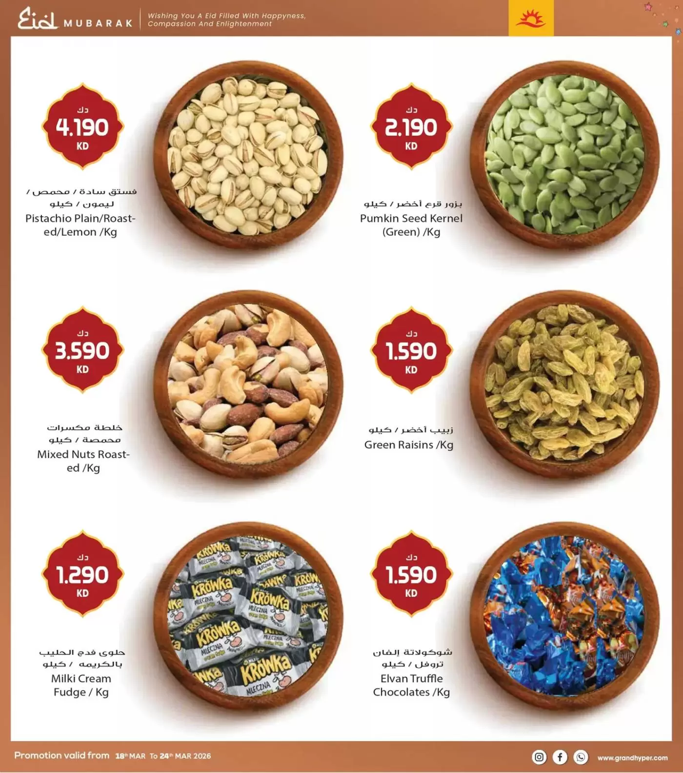 Grand Hypermarket Kuwait offers from 18 to 24 March 2026 Eid Mubarak Offers