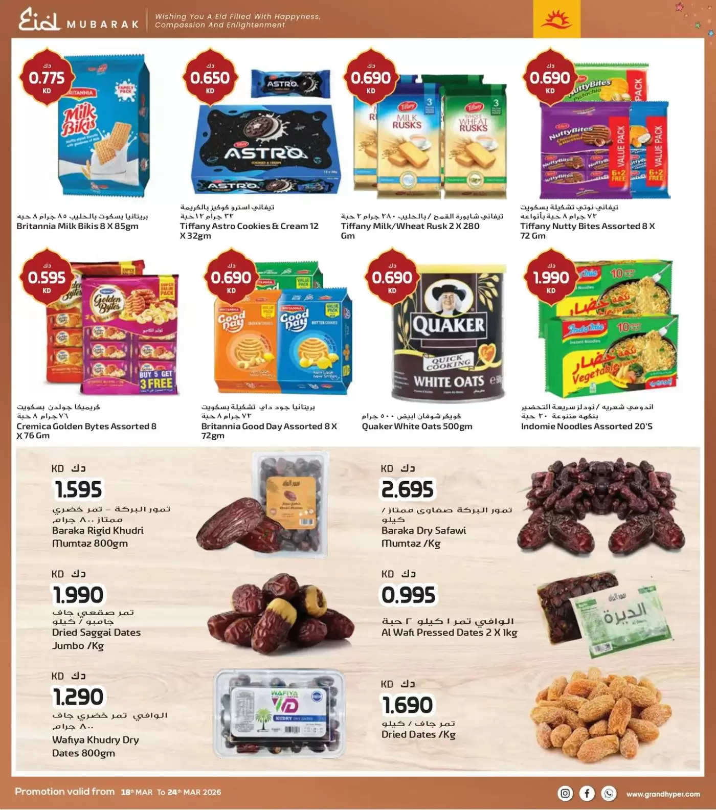 Grand Hypermarket Kuwait offers from 18 to 24 March 2026 Eid Mubarak Offers