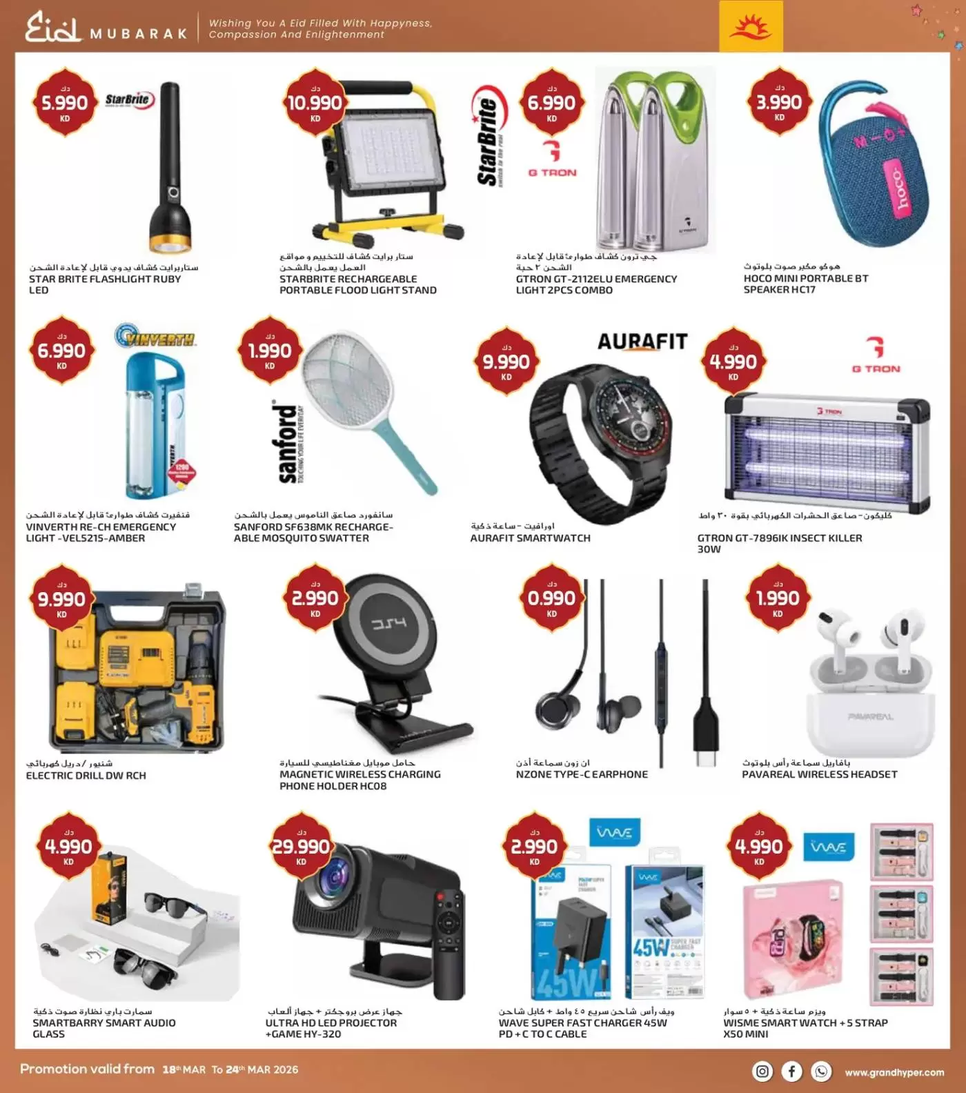 Grand Hypermarket Kuwait offers from 18 to 24 March 2026 Eid Mubarak Offers