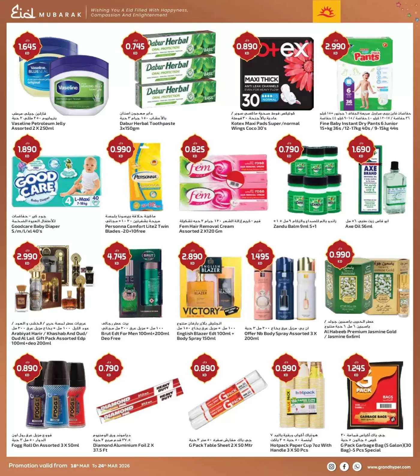 Grand Hypermarket Kuwait offers from 18 to 24 March 2026 Eid Mubarak Offers