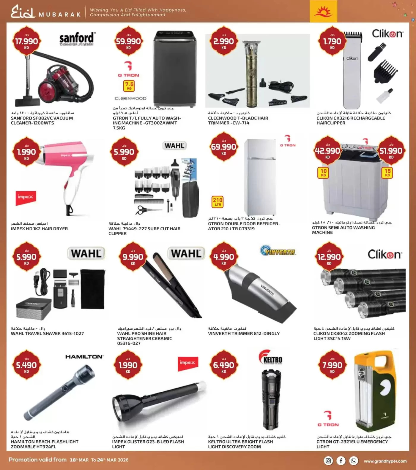 Grand Hypermarket Kuwait offers from 18 to 24 March 2026 Eid Mubarak Offers