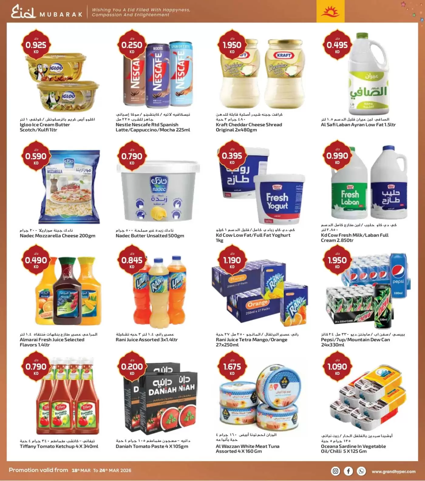 Grand Hypermarket Kuwait offers from 18 to 24 March 2026 Eid Mubarak Offers