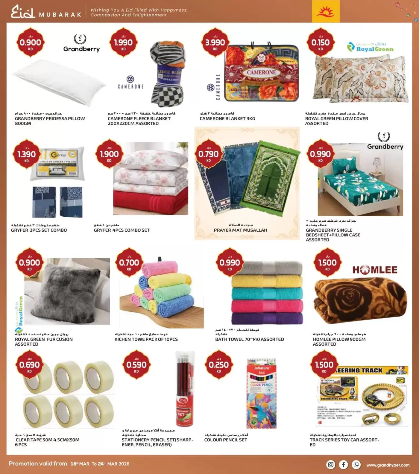 Grand Hypermarket Kuwait offers from 18 to 24 March 2026 Eid Mubarak Offers
