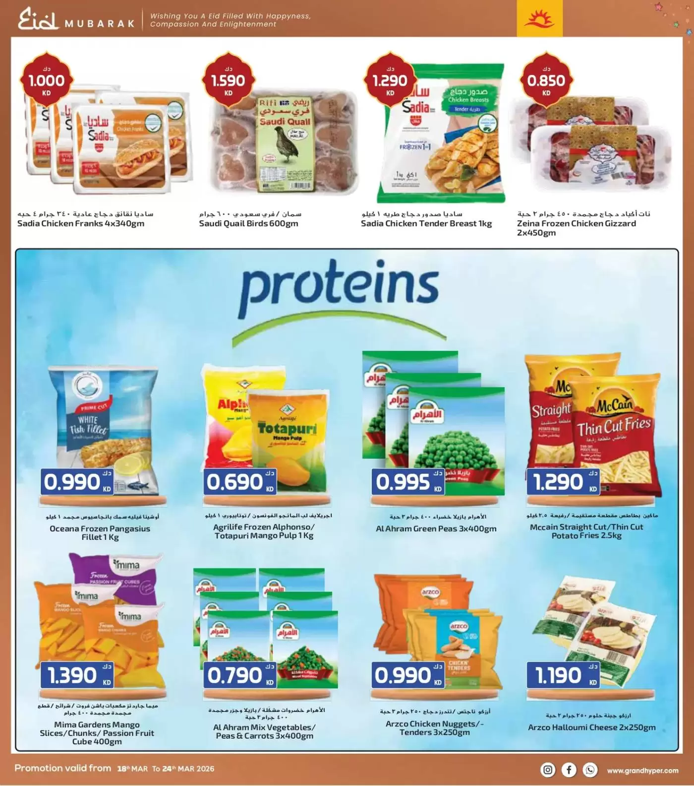 Grand Hypermarket Kuwait offers from 18 to 24 March 2026 Eid Mubarak Offers