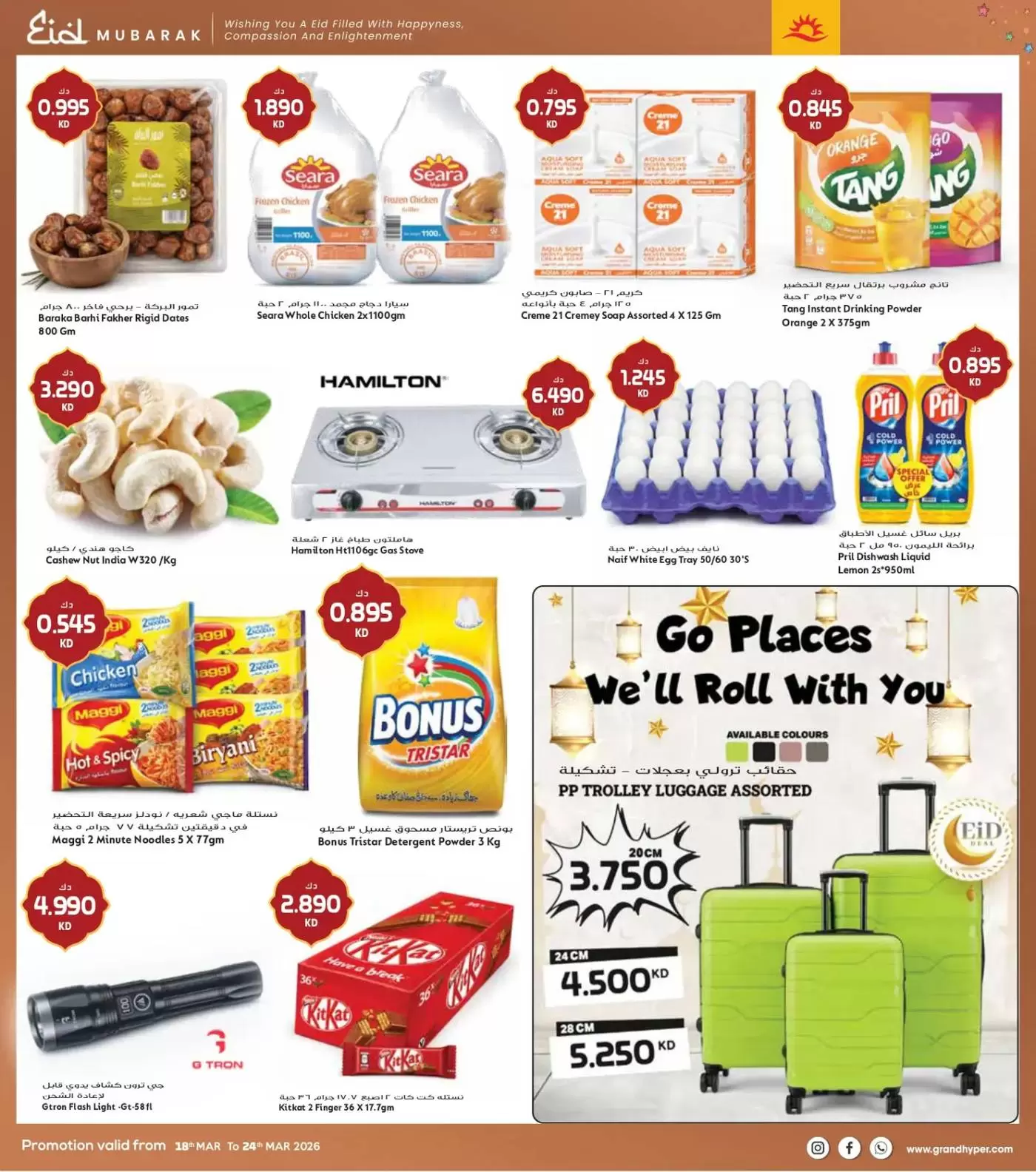 Grand Hypermarket Kuwait offers from 18 to 24 March 2026 Eid Mubarak Offers
