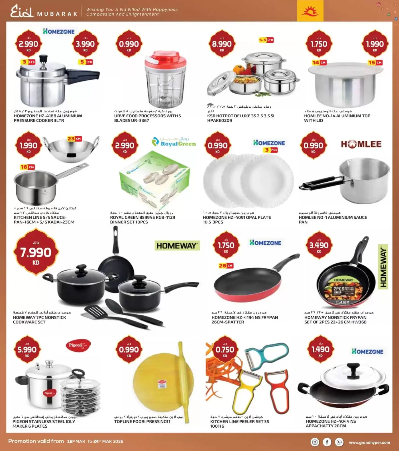 Grand Hypermarket Kuwait offers from 18 to 24 March 2026 Eid Mubarak Offers