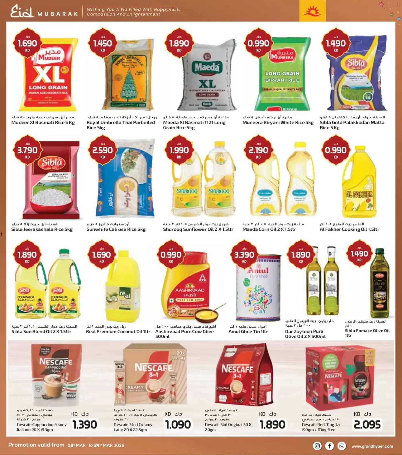 Grand Hypermarket Kuwait offers from 18 to 24 March 2026 Eid Mubarak Offers