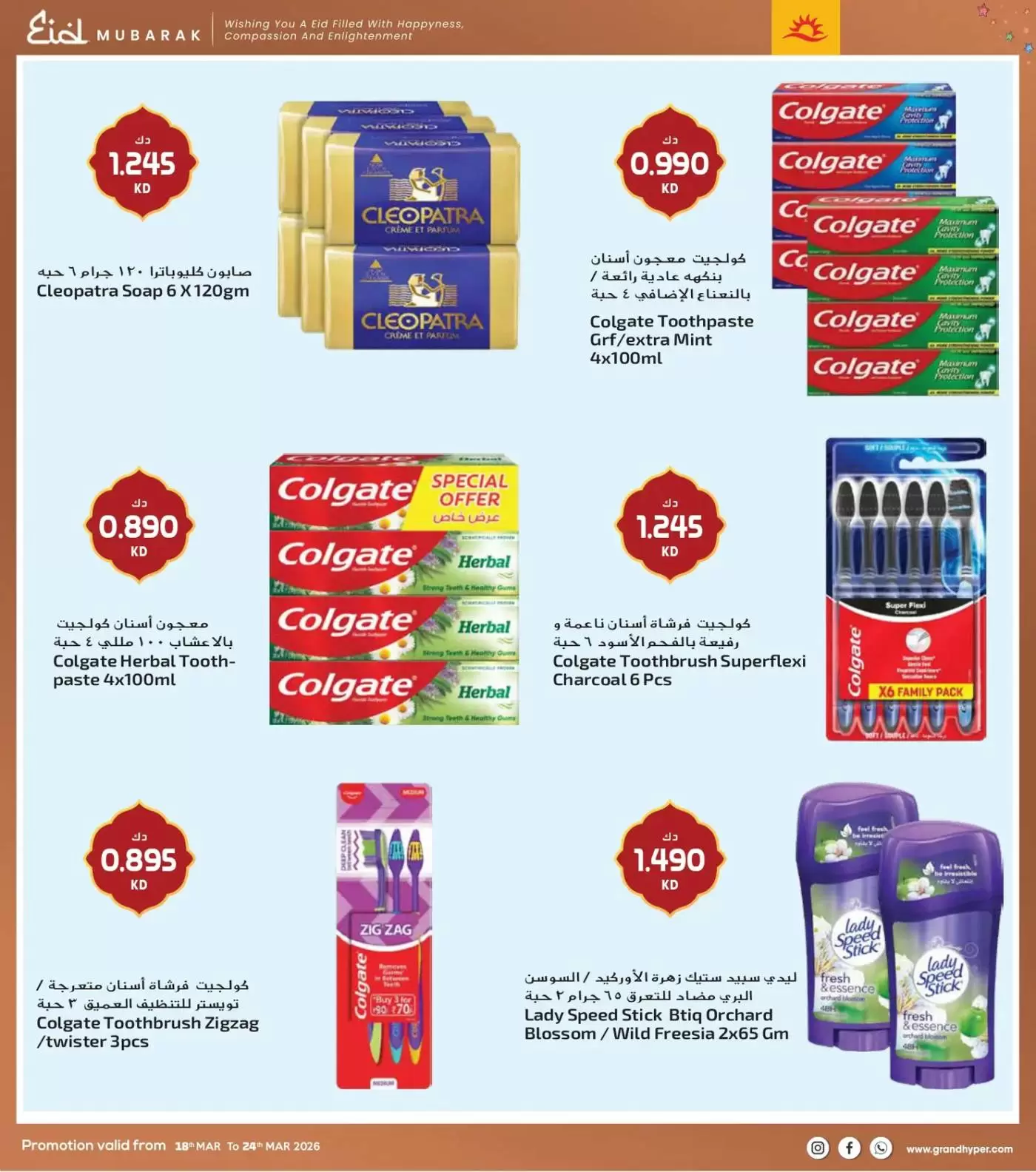 Grand Hypermarket Kuwait offers from 18 to 24 March 2026 Eid Mubarak Offers