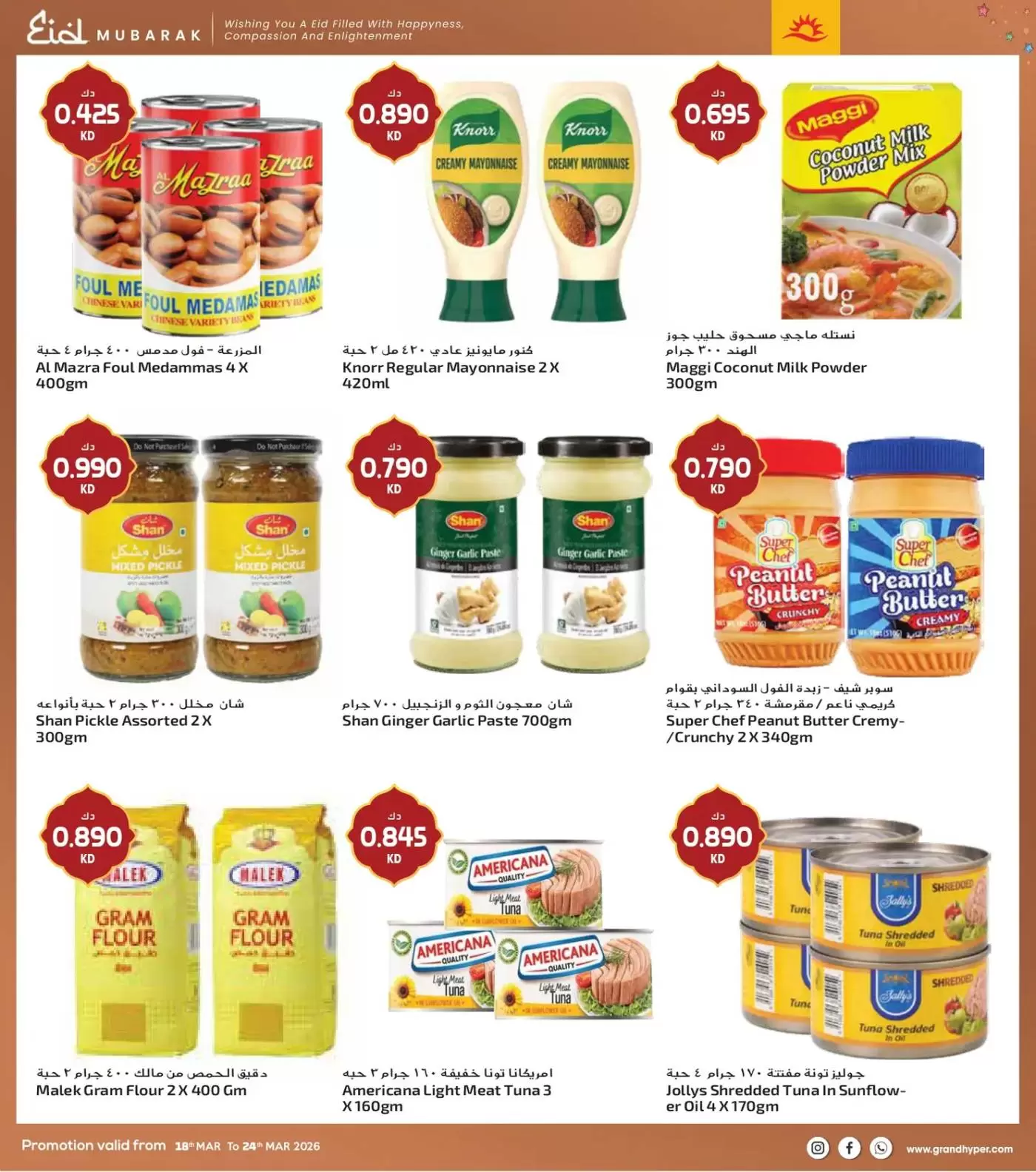 Grand Hypermarket Kuwait offers from 18 to 24 March 2026 Eid Mubarak Offers
