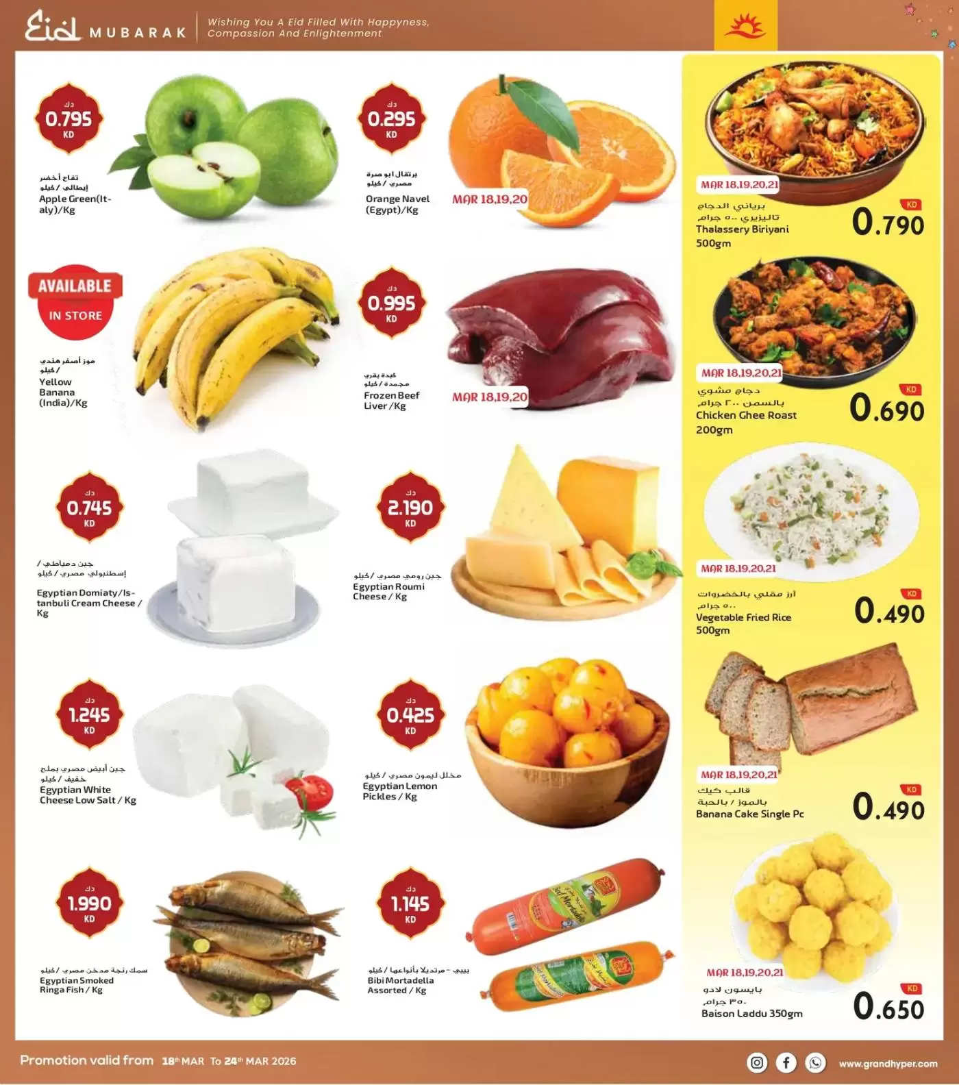 Grand Hypermarket Kuwait offers from 18 to 24 March 2026 Eid Mubarak Offers