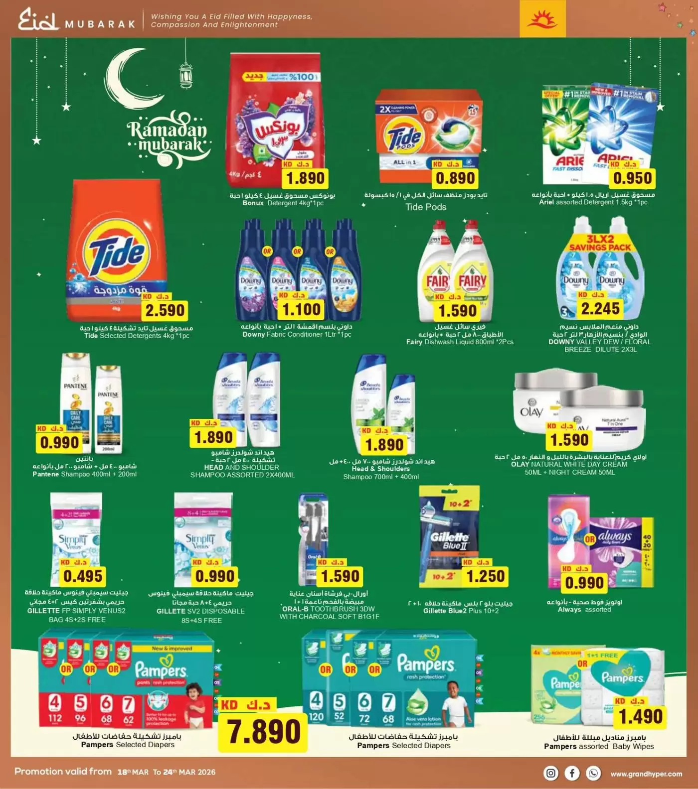 Grand Hypermarket Kuwait offers from 18 to 24 March 2026 Eid Mubarak Offers