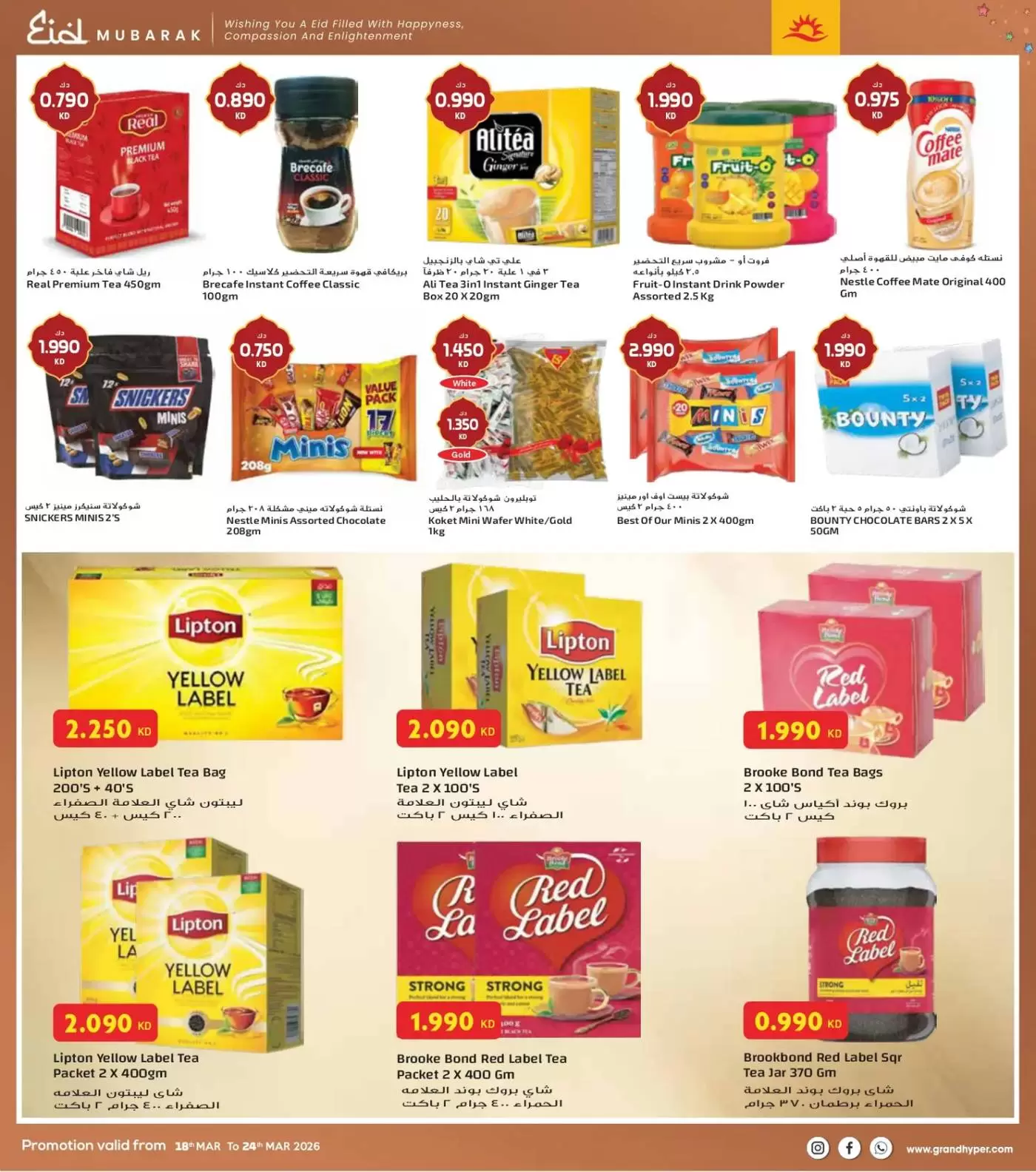 Grand Hypermarket Kuwait offers from 18 to 24 March 2026 Eid Mubarak Offers