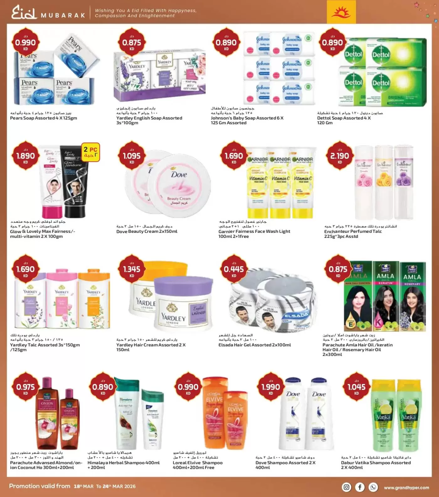 Grand Hypermarket Kuwait offers from 18 to 24 March 2026 Eid Mubarak Offers
