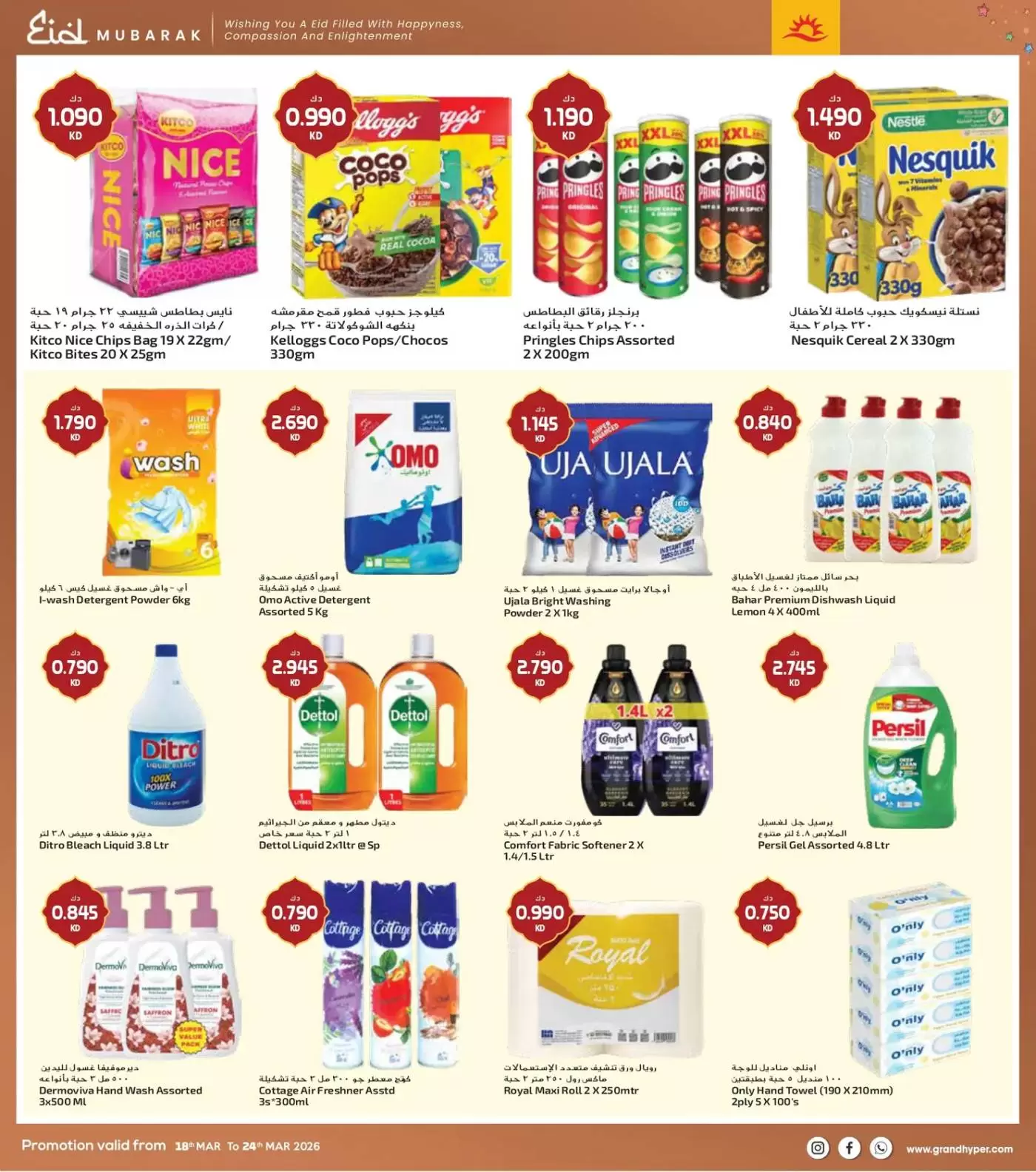 Grand Hypermarket Kuwait offers from 18 to 24 March 2026 Eid Mubarak Offers