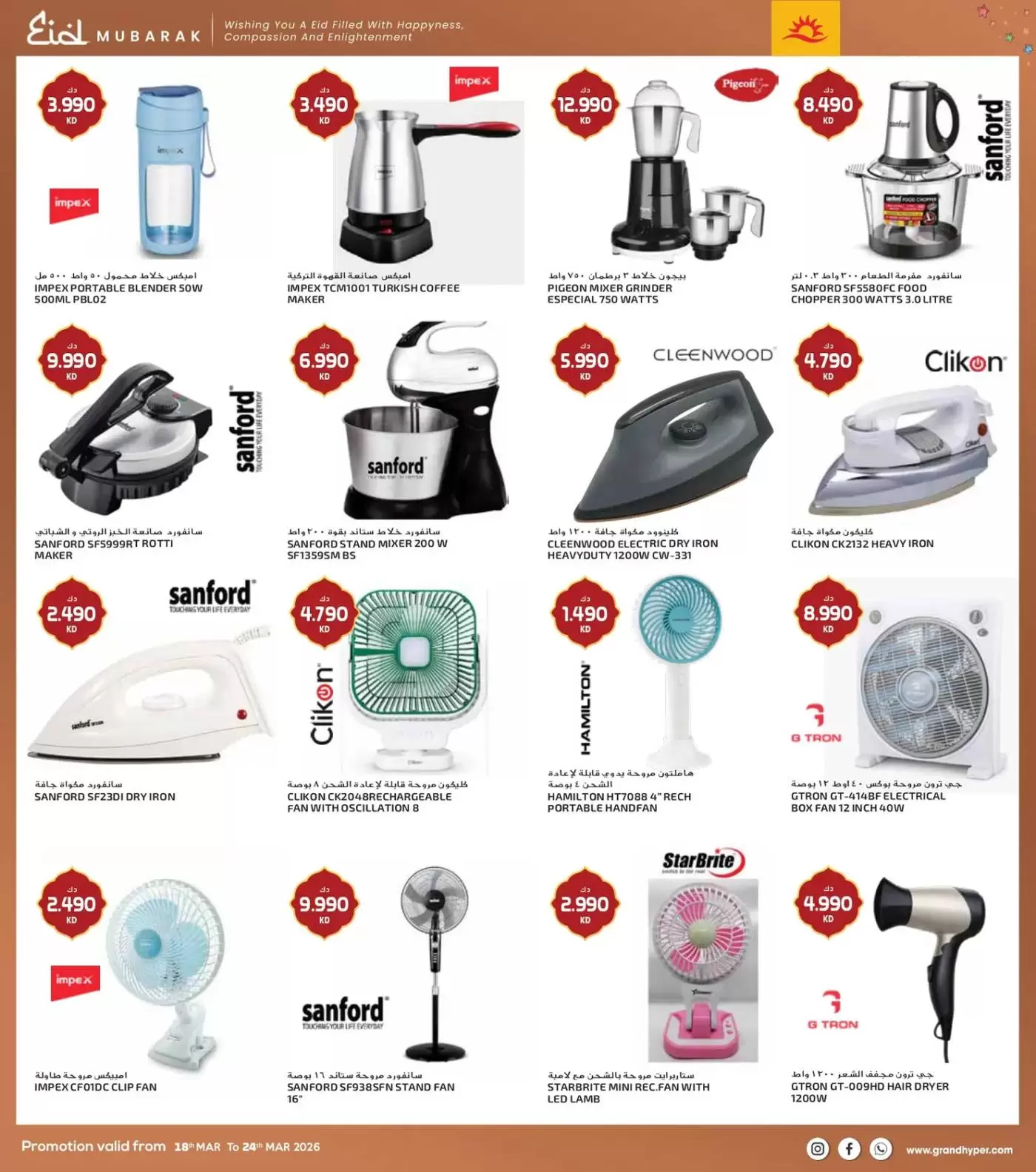 Grand Hypermarket Kuwait offers from 18 to 24 March 2026 Eid Mubarak Offers