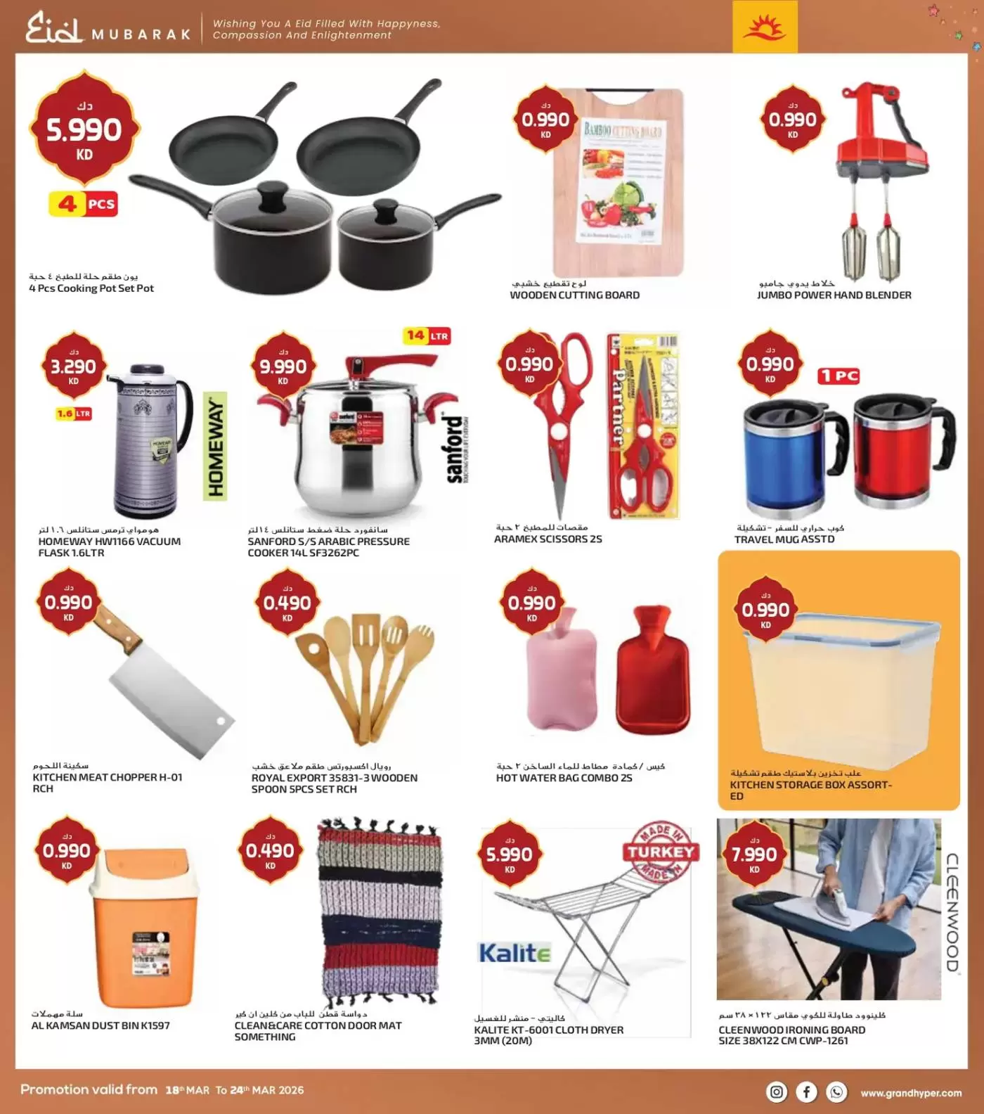 Grand Hypermarket Kuwait offers from 18 to 24 March 2026 Eid Mubarak Offers