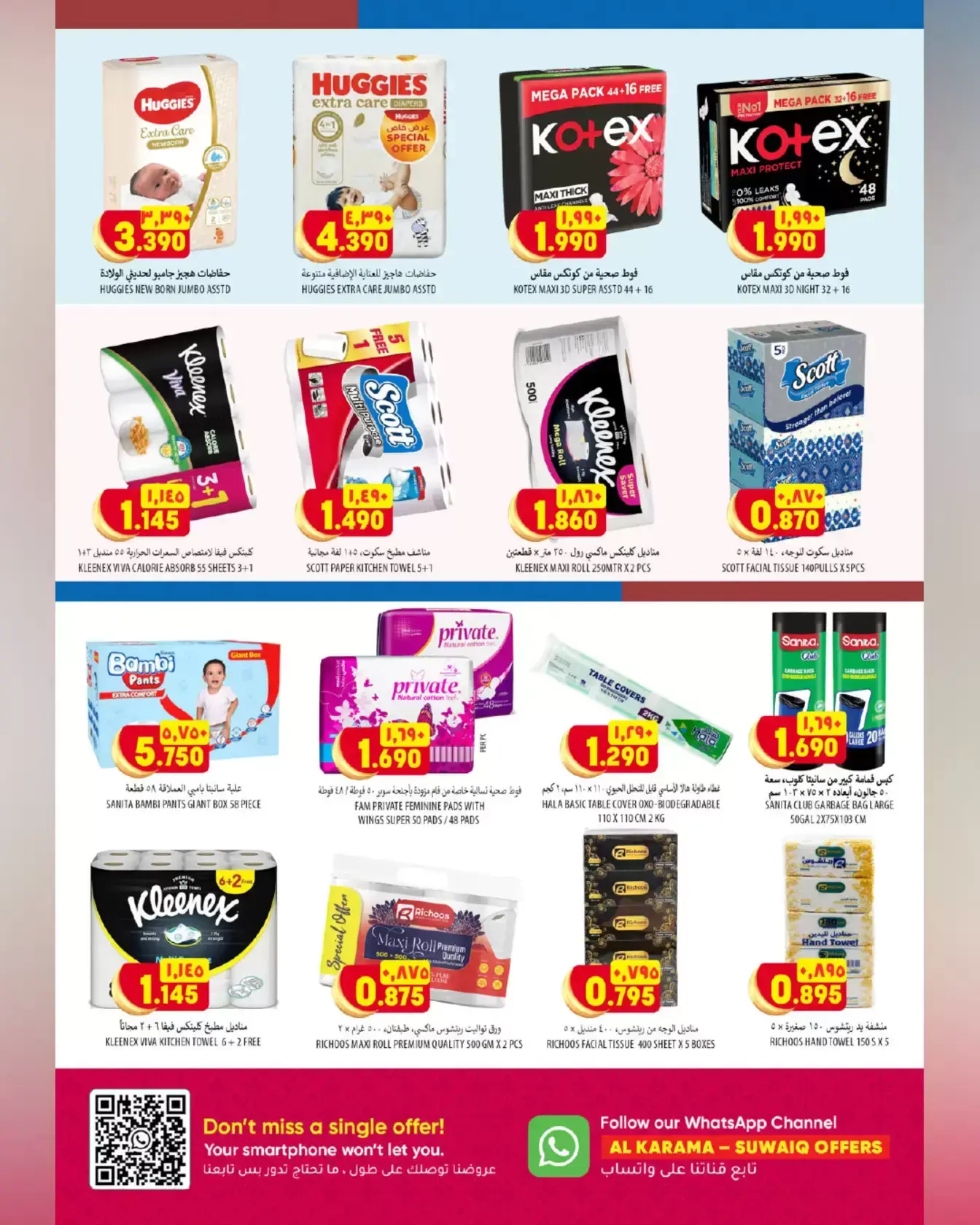 Al Karama Hypermarket offers in Suwayq from 17 to 28 March 2026 Eid Offers