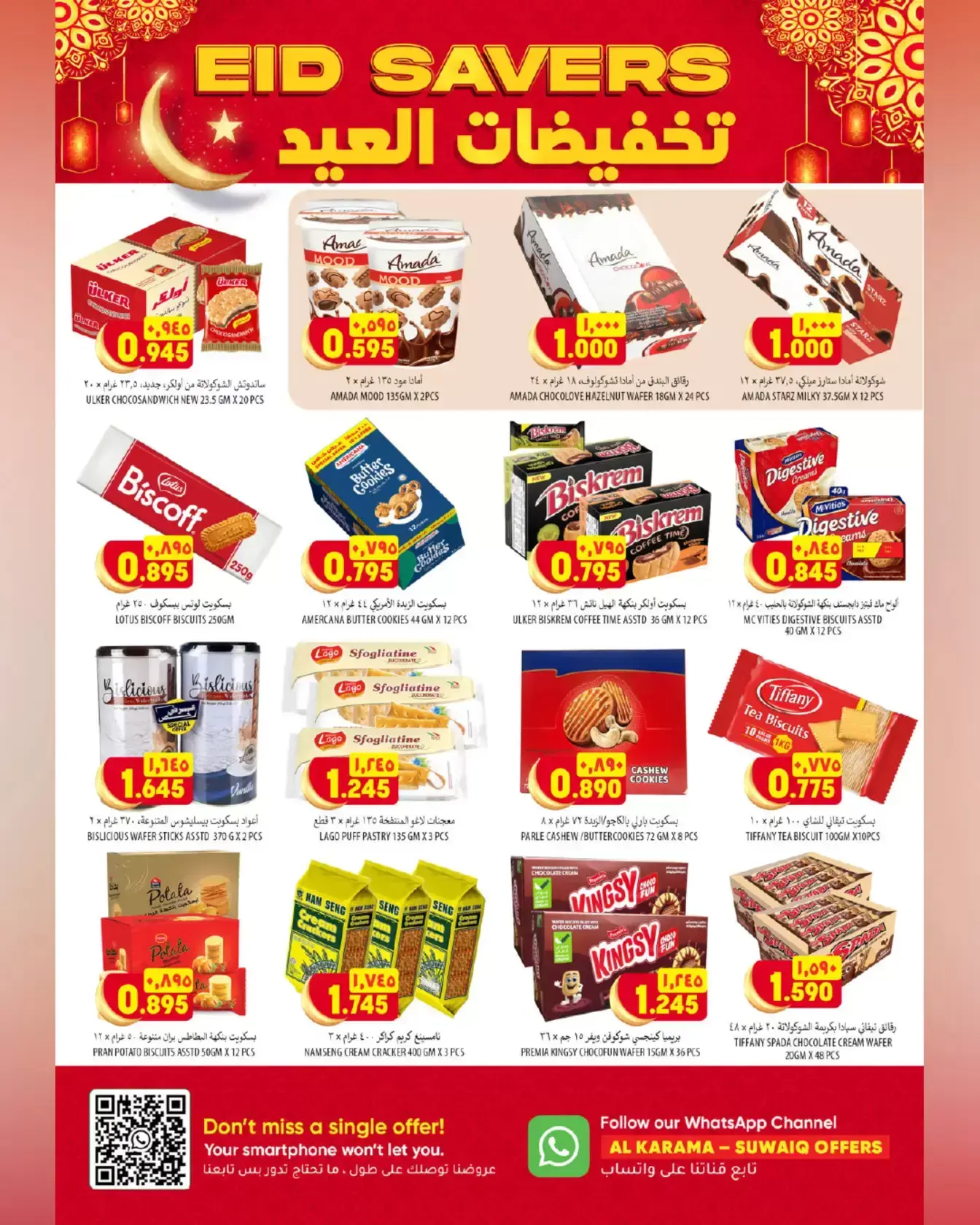 Al Karama Hypermarket offers in Suwayq from 17 to 28 March 2026 Eid Offers