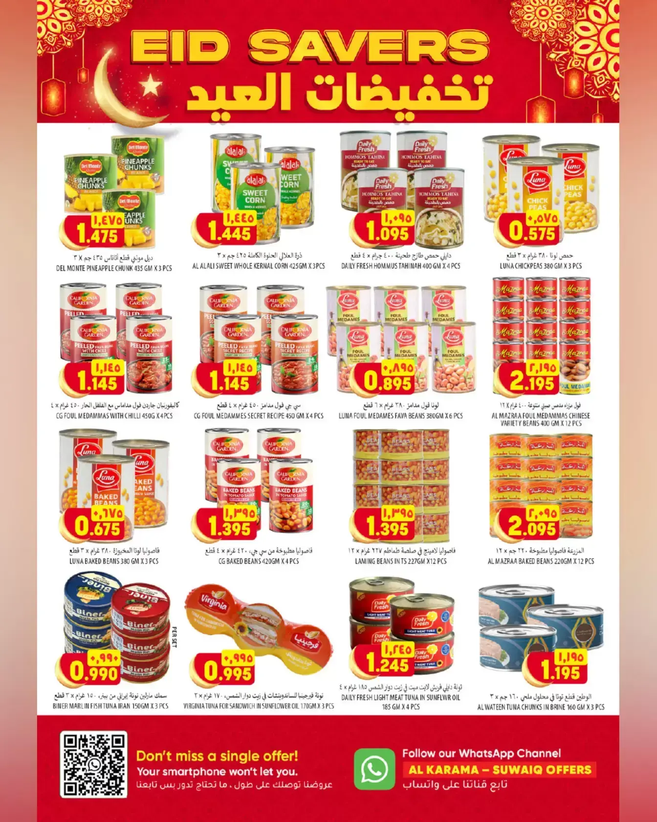 Al Karama Hypermarket offers in Suwayq from 17 to 28 March 2026 Eid Offers