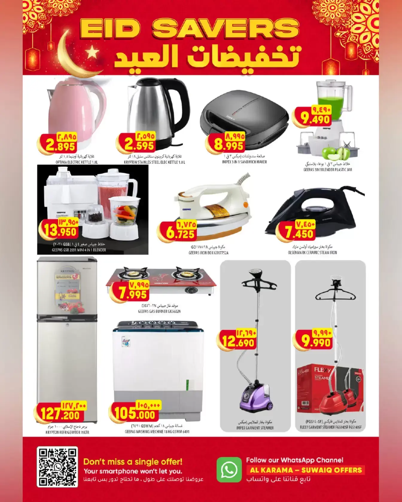 Al Karama Hypermarket offers in Suwayq from 17 to 28 March 2026 Eid Offers