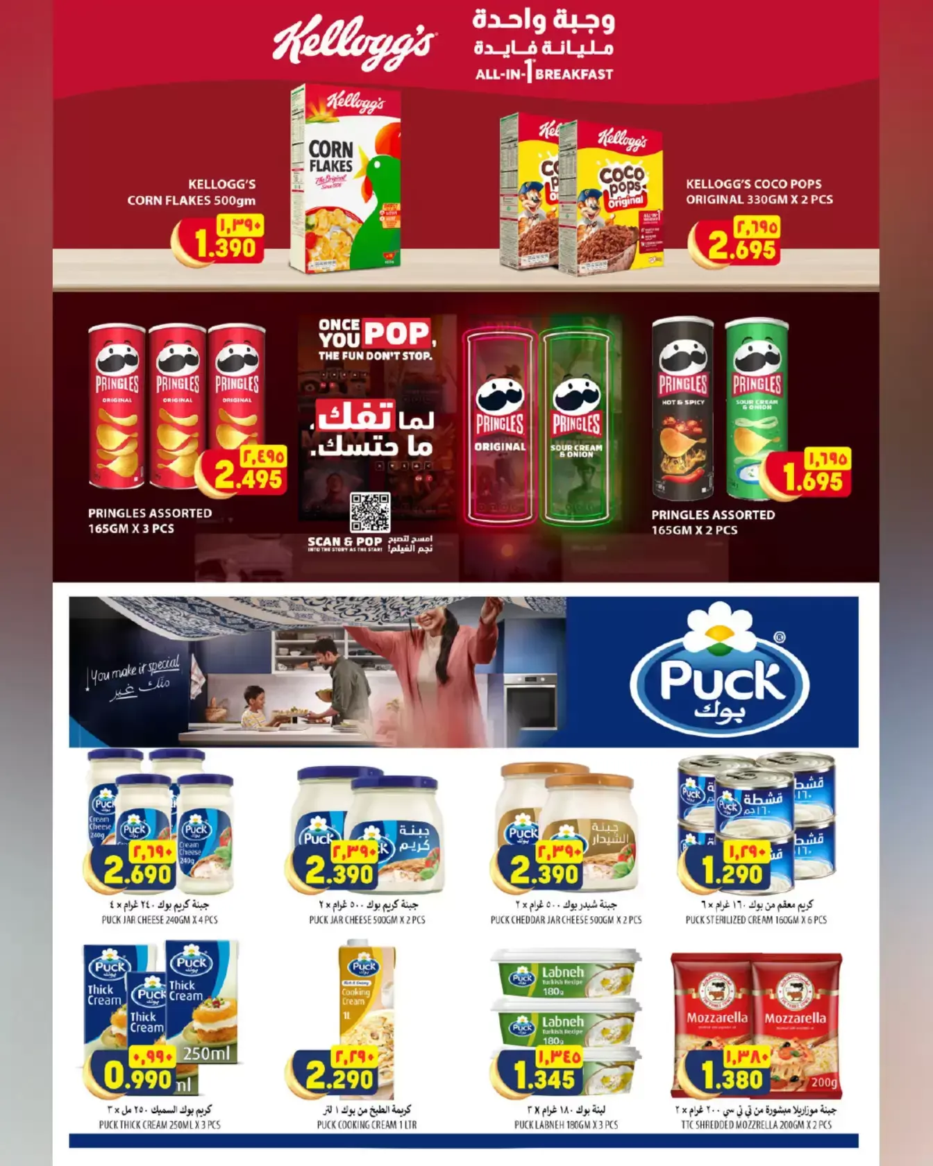 Al Karama Hypermarket offers in Suwayq from 17 to 28 March 2026 Eid Offers