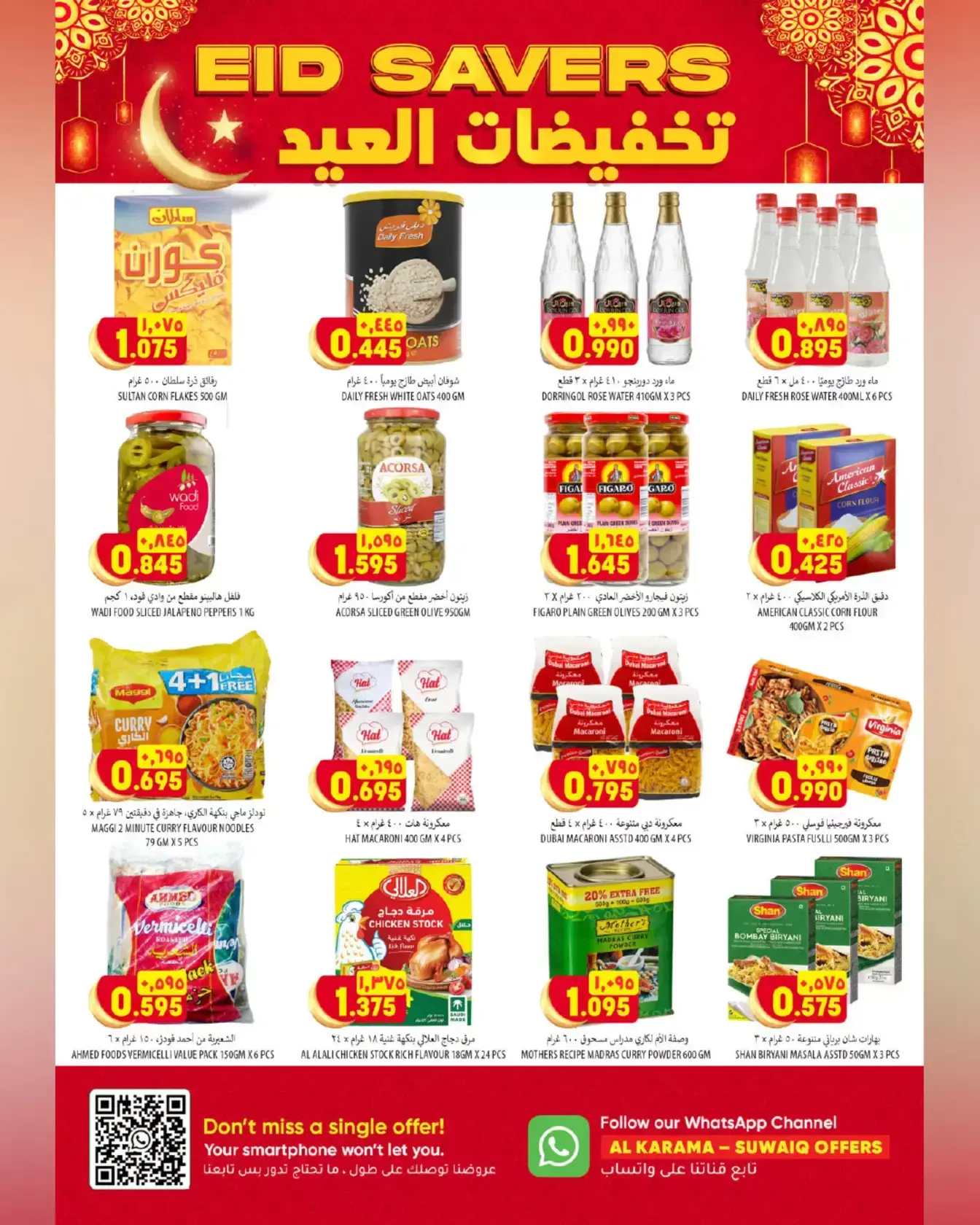 Al Karama Hypermarket offers in Suwayq from 17 to 28 March 2026 Eid Offers