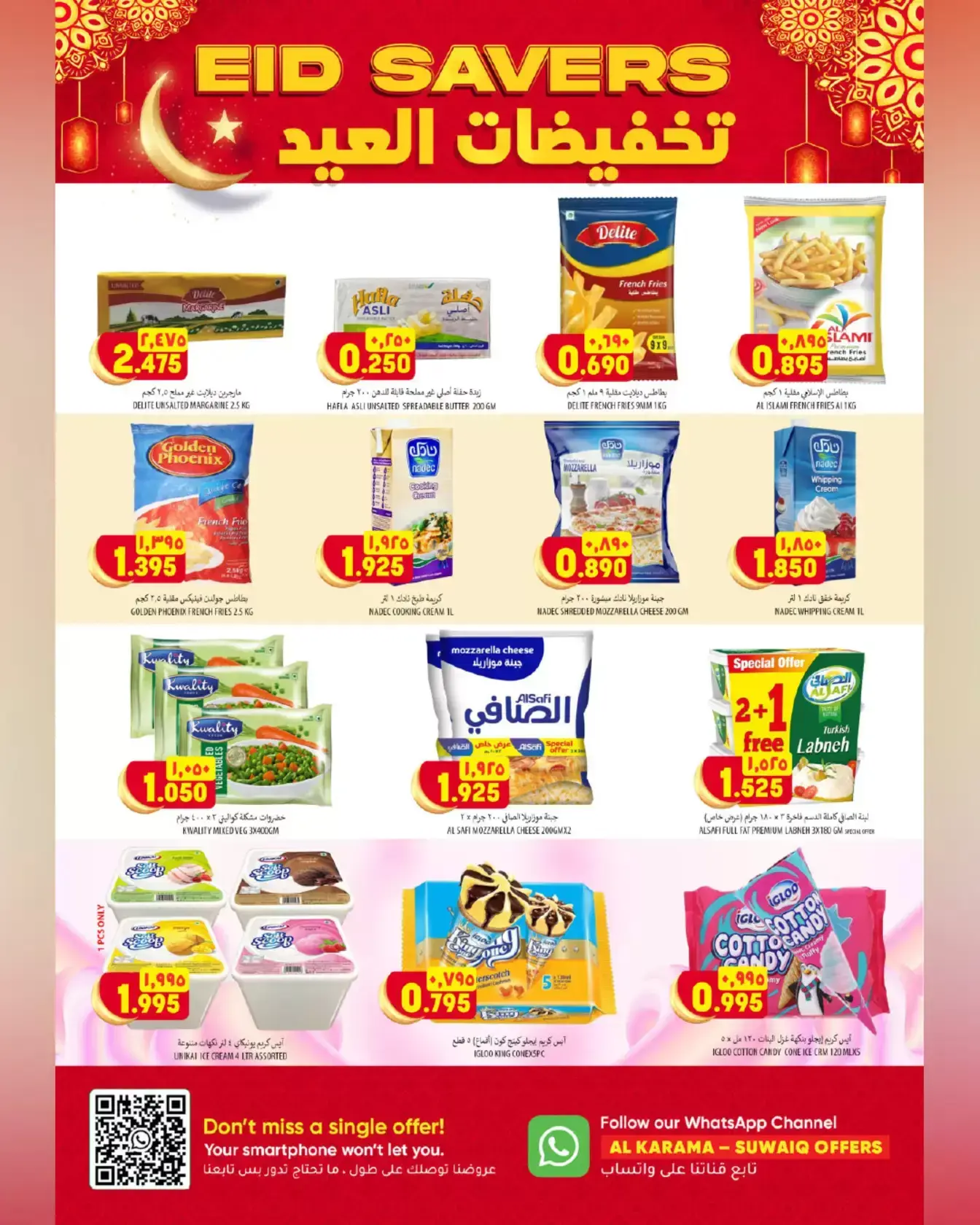 Al Karama Hypermarket offers in Suwayq from 17 to 28 March 2026 Eid Offers